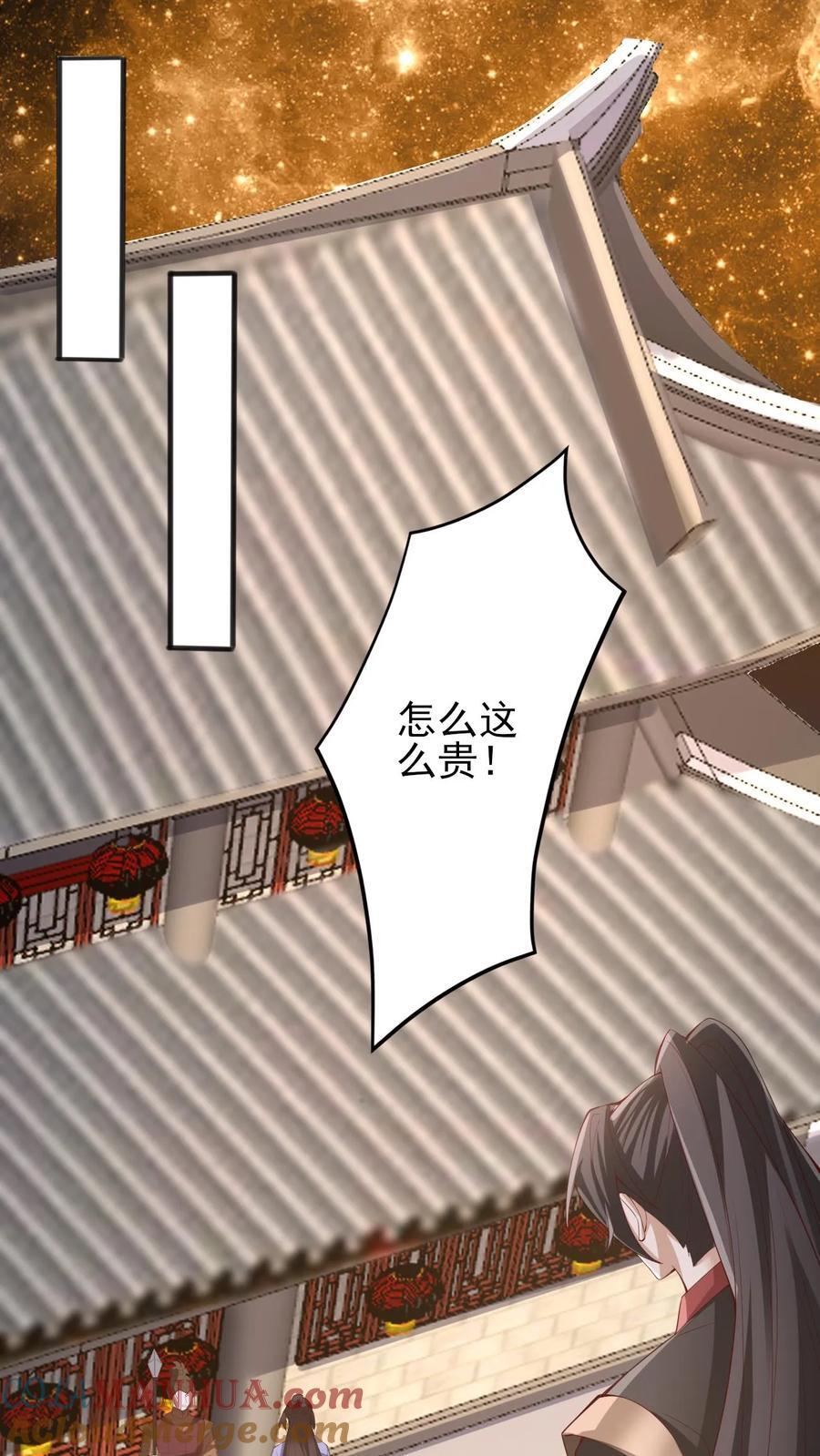 完了啊女帝的软饭丈夫居然无敌笔趣阁漫画,第225话 被迫害妄想症1图