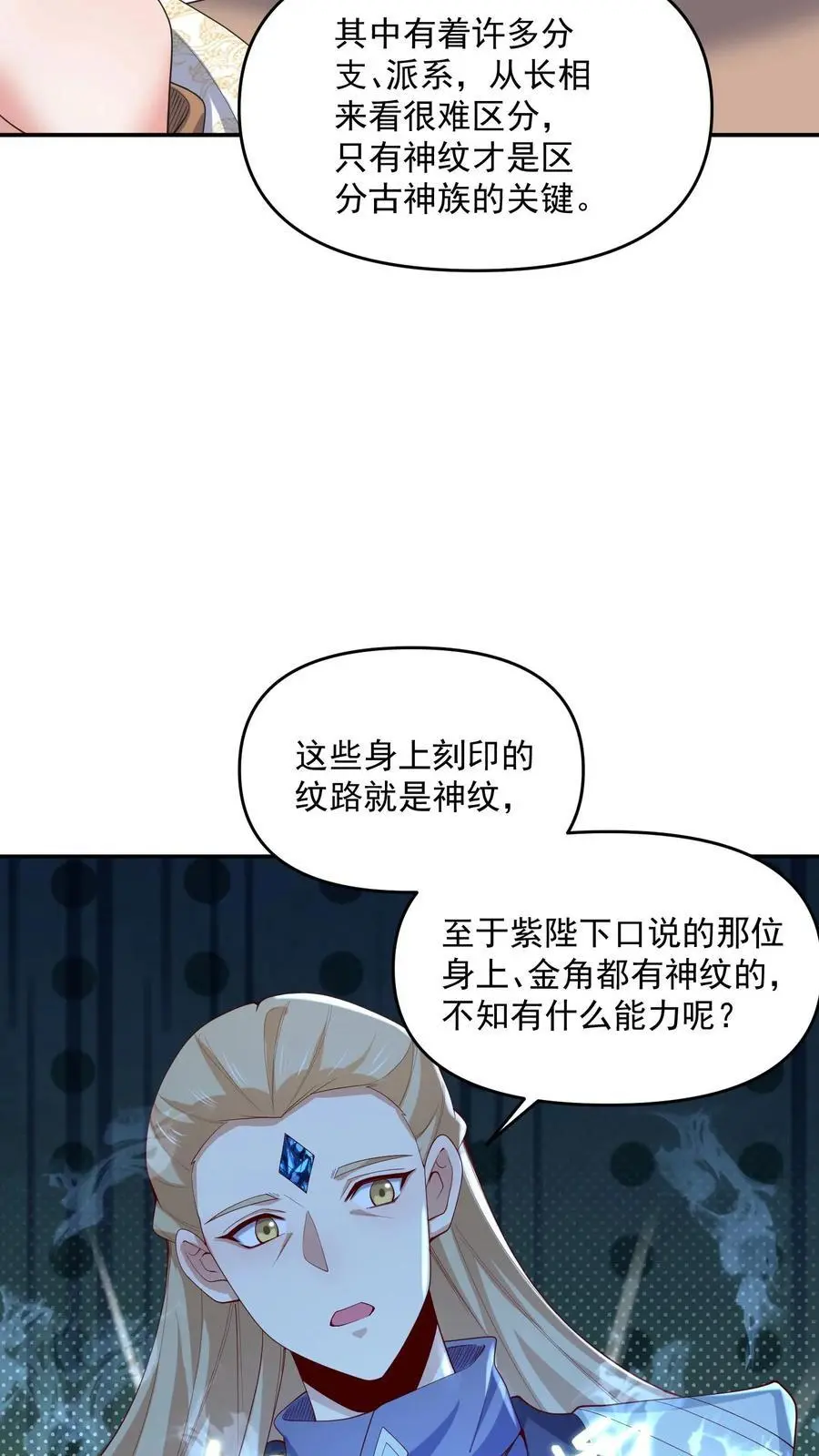 完了啊女帝的软饭丈夫居然无敌笔趣阁漫画,第355话 万象神族2图