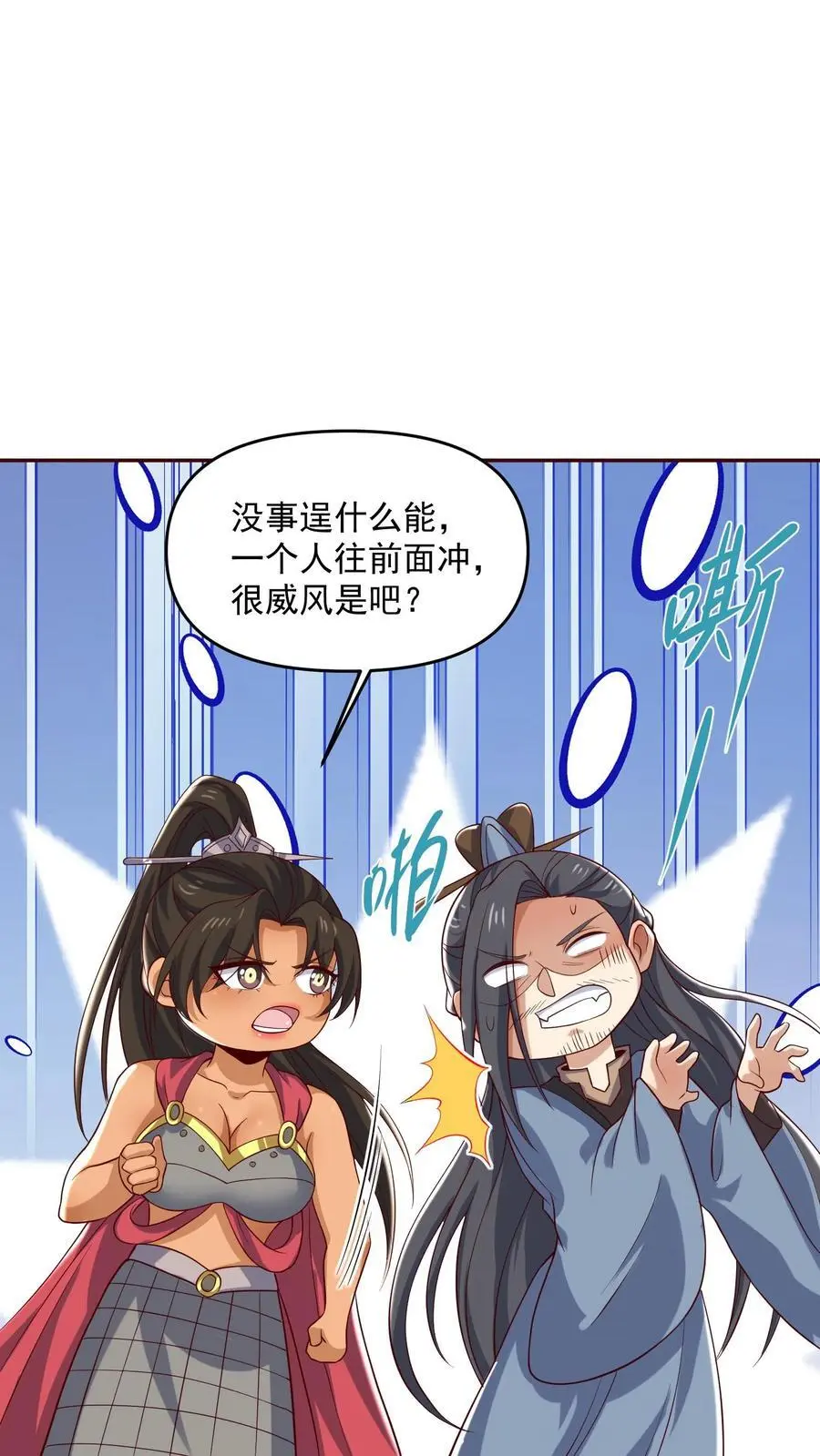 女帝的软饭夫君居然无敌41漫画,第346话 目标灵能族？2图