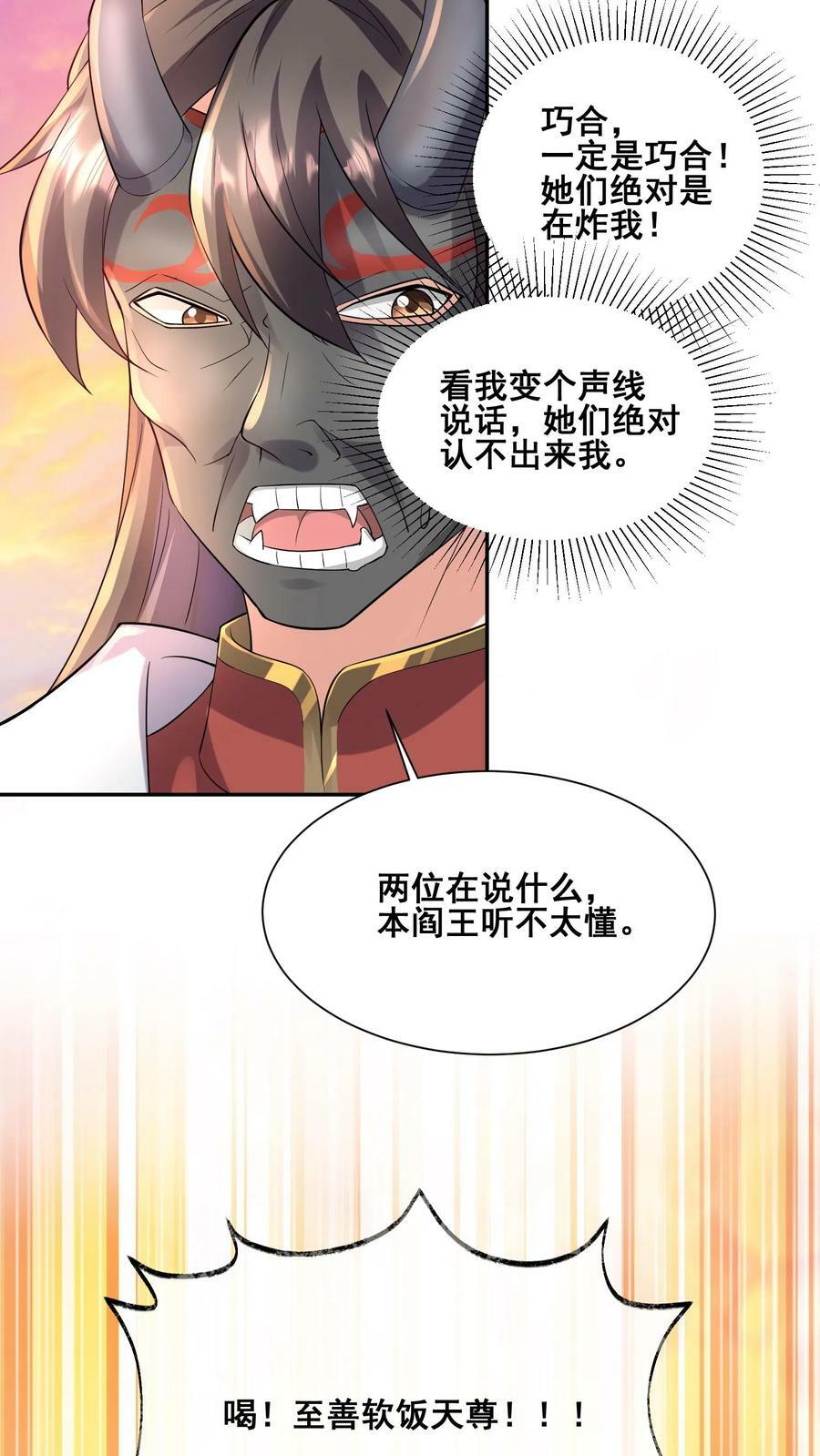 完了啊女帝的软饭丈夫居然无敌笔趣阁漫画,第127话 烟火特效一开，萧天闪亮登场2图