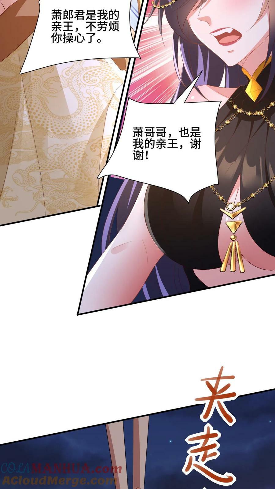 女帝的软饭夫君居然无敌了小说漫画,第154话 女帝联盟1图