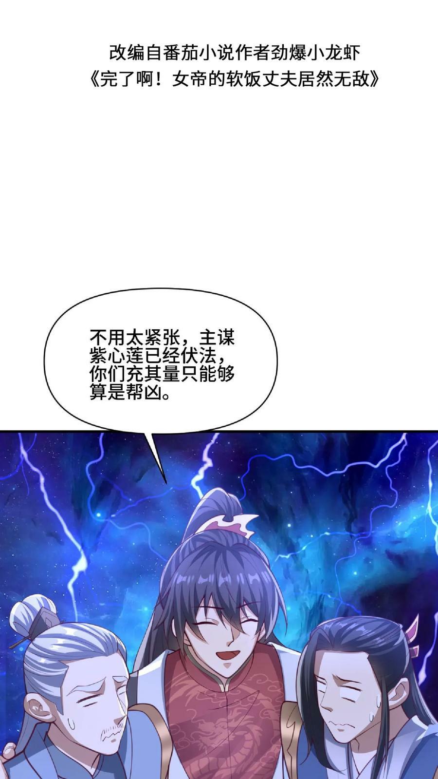 完了啊女帝的软饭丈夫居然无敌漫画下拉式免费漫画,第139话 为了你们好2图