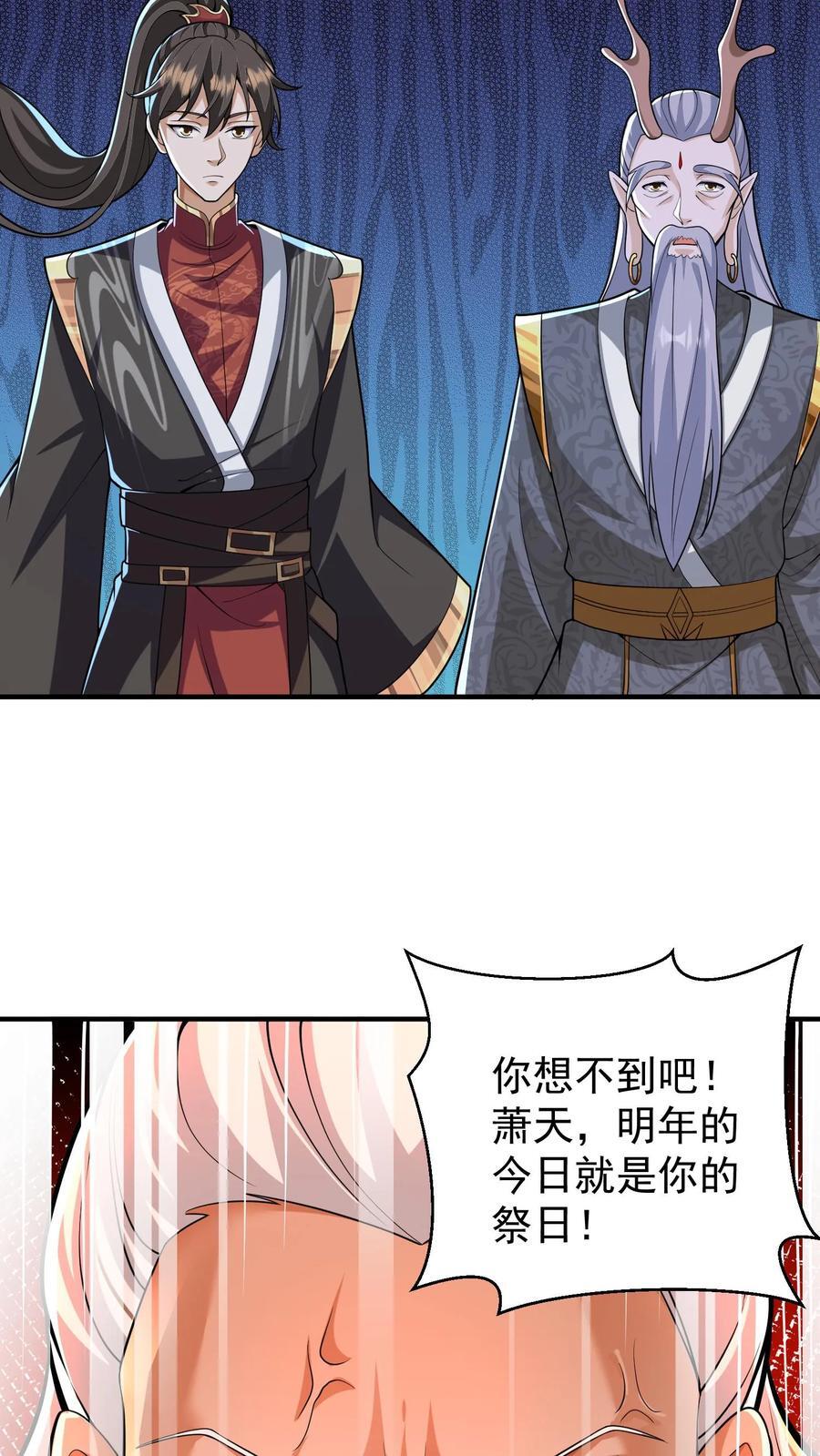 完了啊女帝的软饭丈夫居然无敌笔趣阁漫画,第240话 举族献祭，成我一人2图
