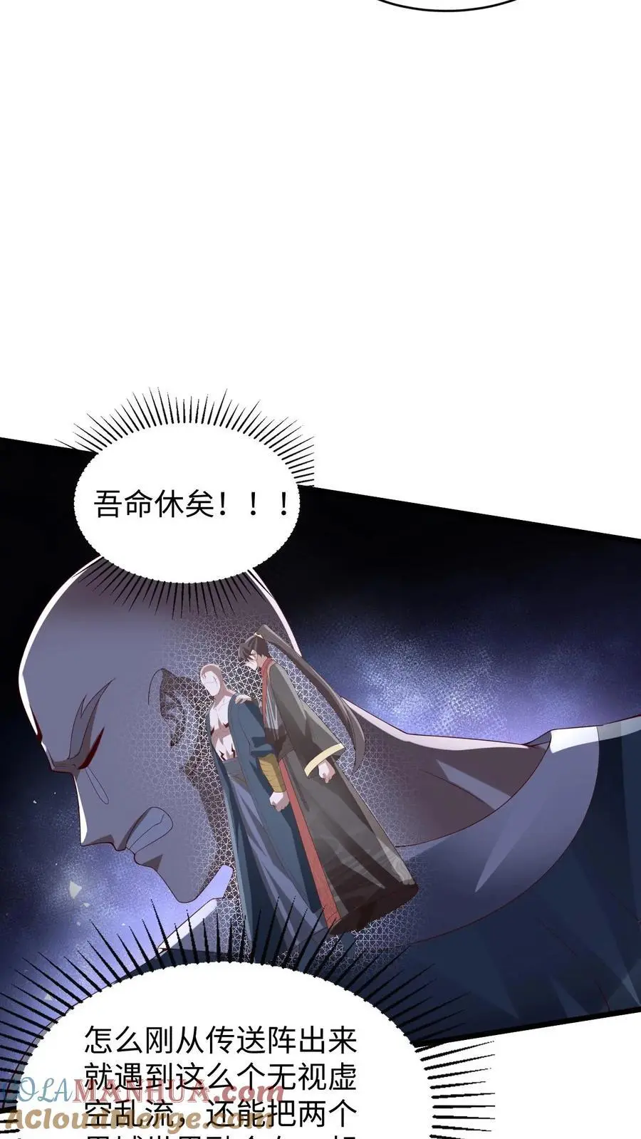 完了啊女帝的软饭丈夫居然无敌笔趣阁漫画,第290话 萧主人1图