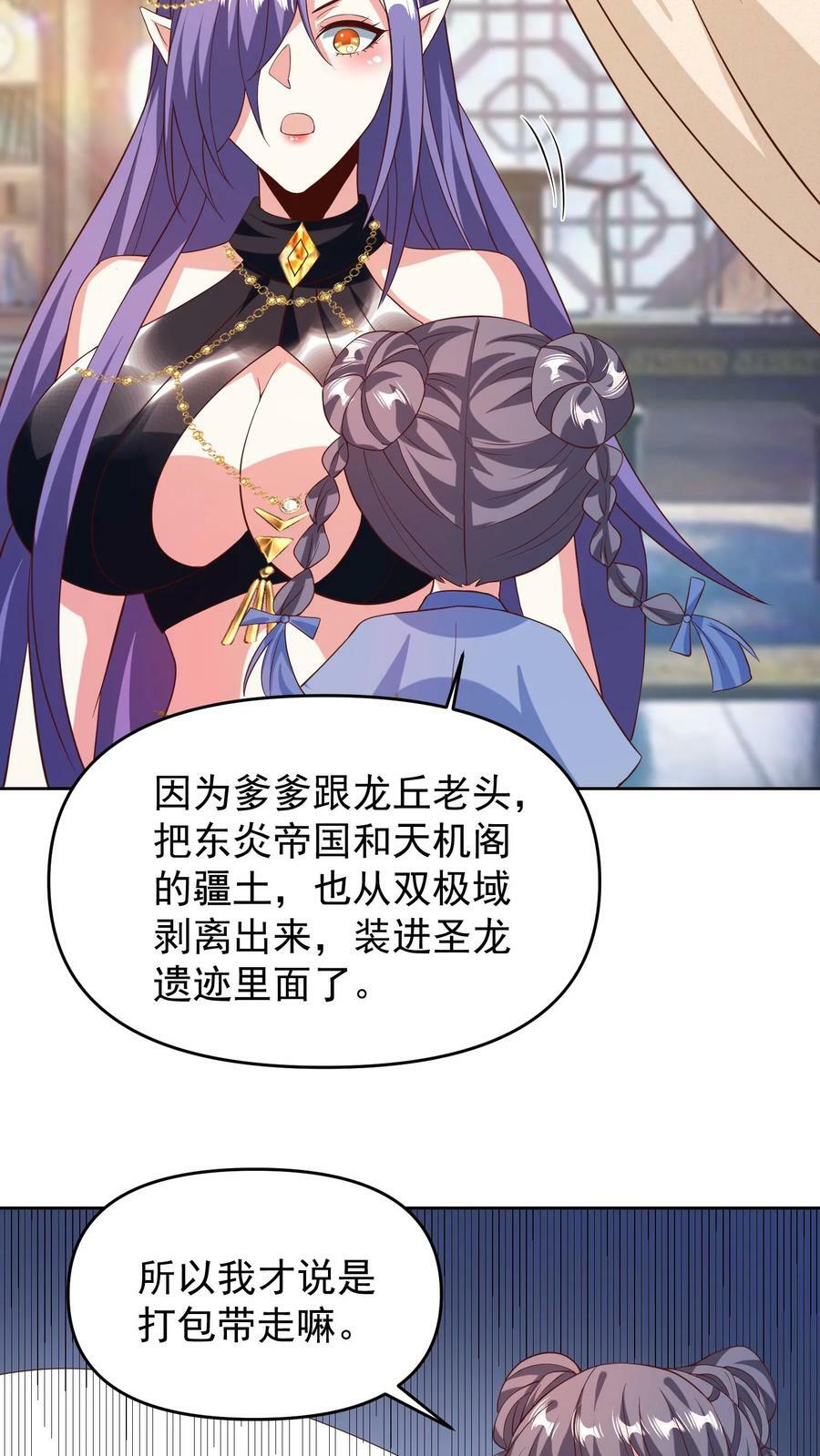 完了啊女帝的软饭丈夫居然无敌笔趣阁漫画,第150话 三国合一2图