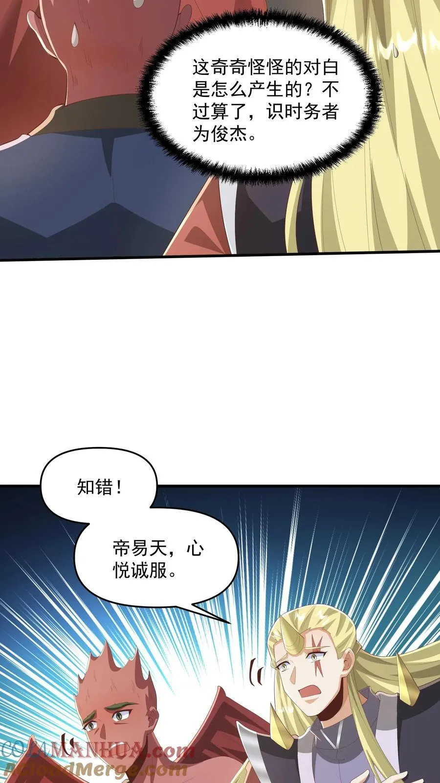 完了啊女帝的软饭丈夫居然无敌笔趣阁漫画,第377话 冥顽不灵1图