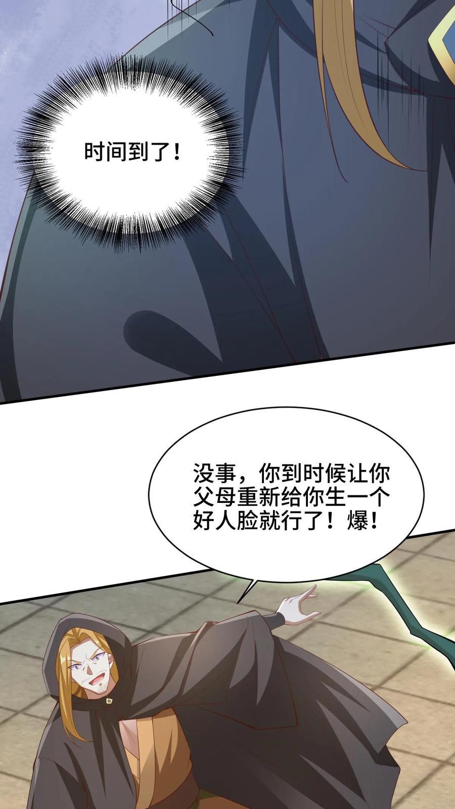 完了啊女帝的软饭丈夫居然无敌笔趣阁漫画,第264话 世界之心破碎2图