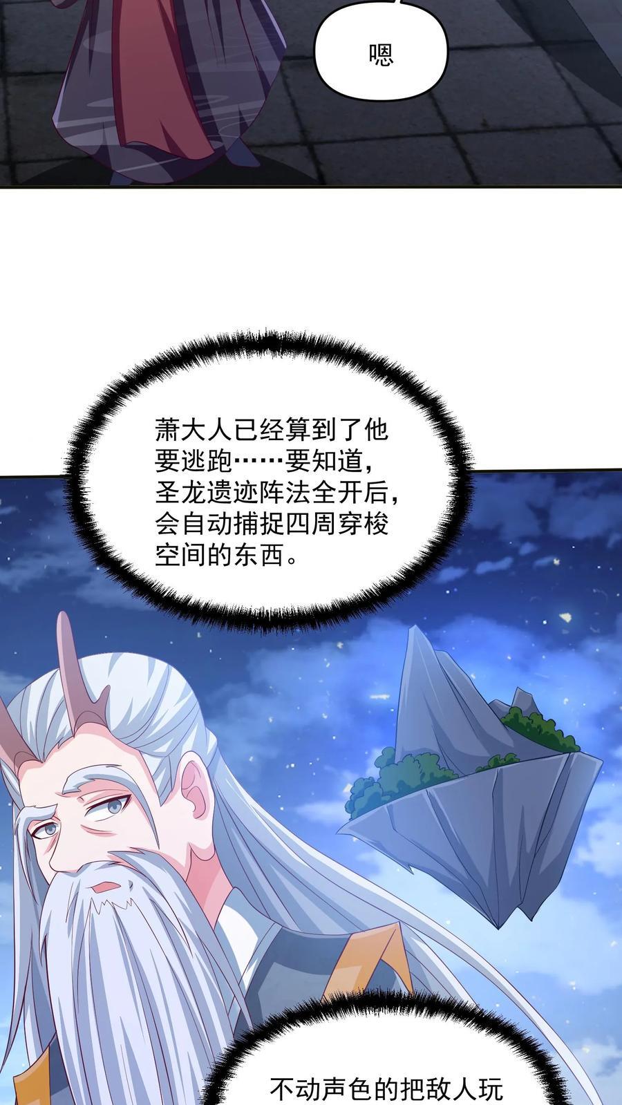 完了啊女帝的软饭丈夫居然无敌笔趣阁漫画,第241话 跑还跑不掉2图