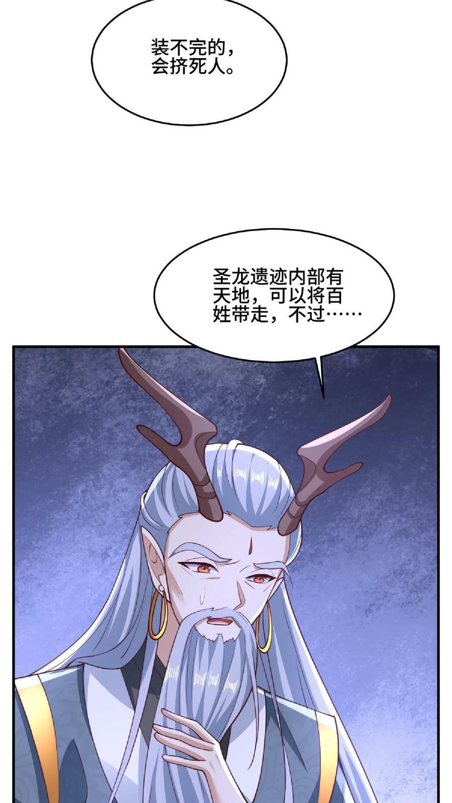 完了啊女帝的软饭丈夫居然无敌笔趣阁漫画,第144话 只有洛㚯媛受伤的世界达成了2图