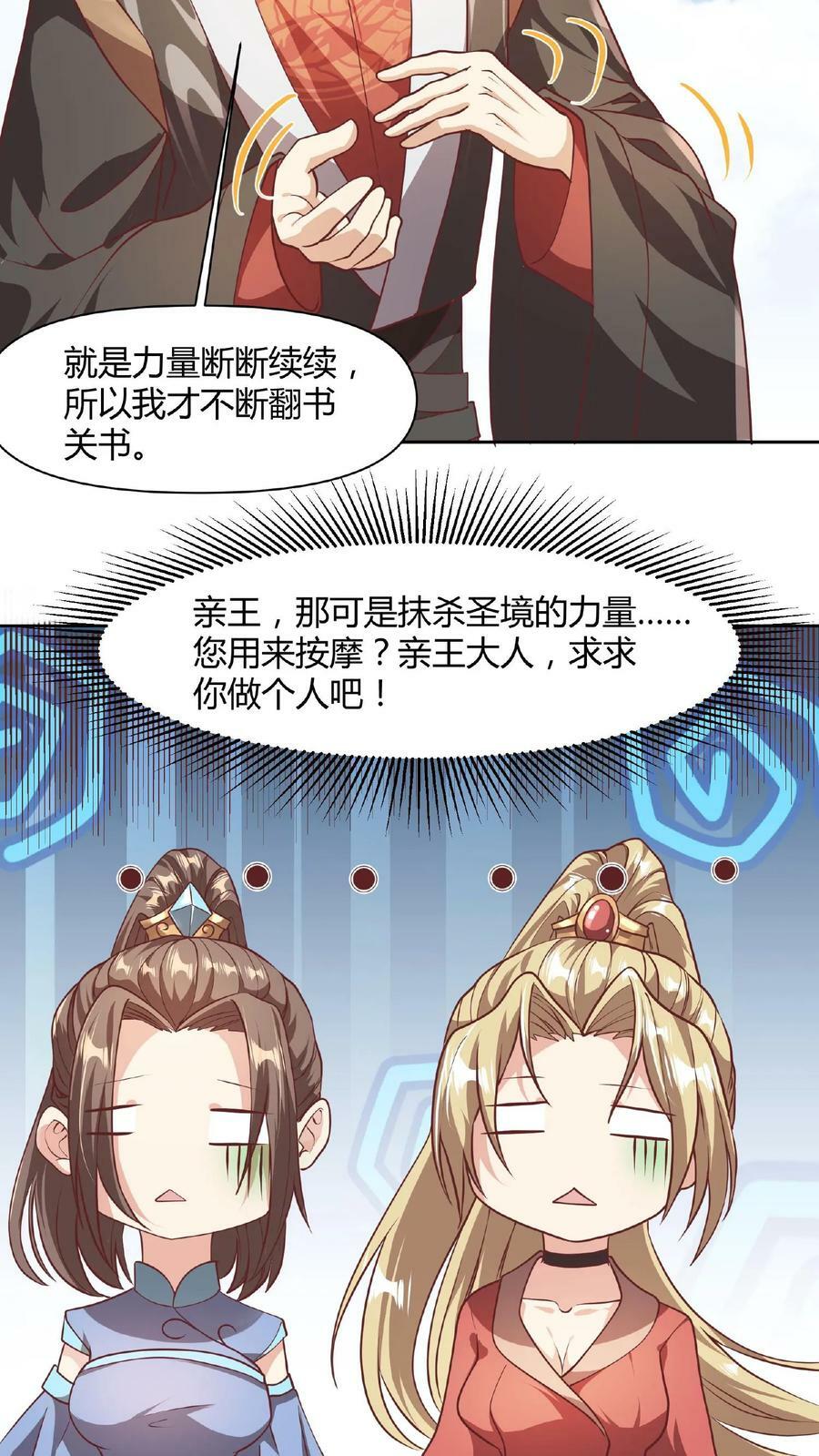 完了啊女帝的软饭丈夫居然无敌笔趣阁漫画,第43话 不做人的萧天2图