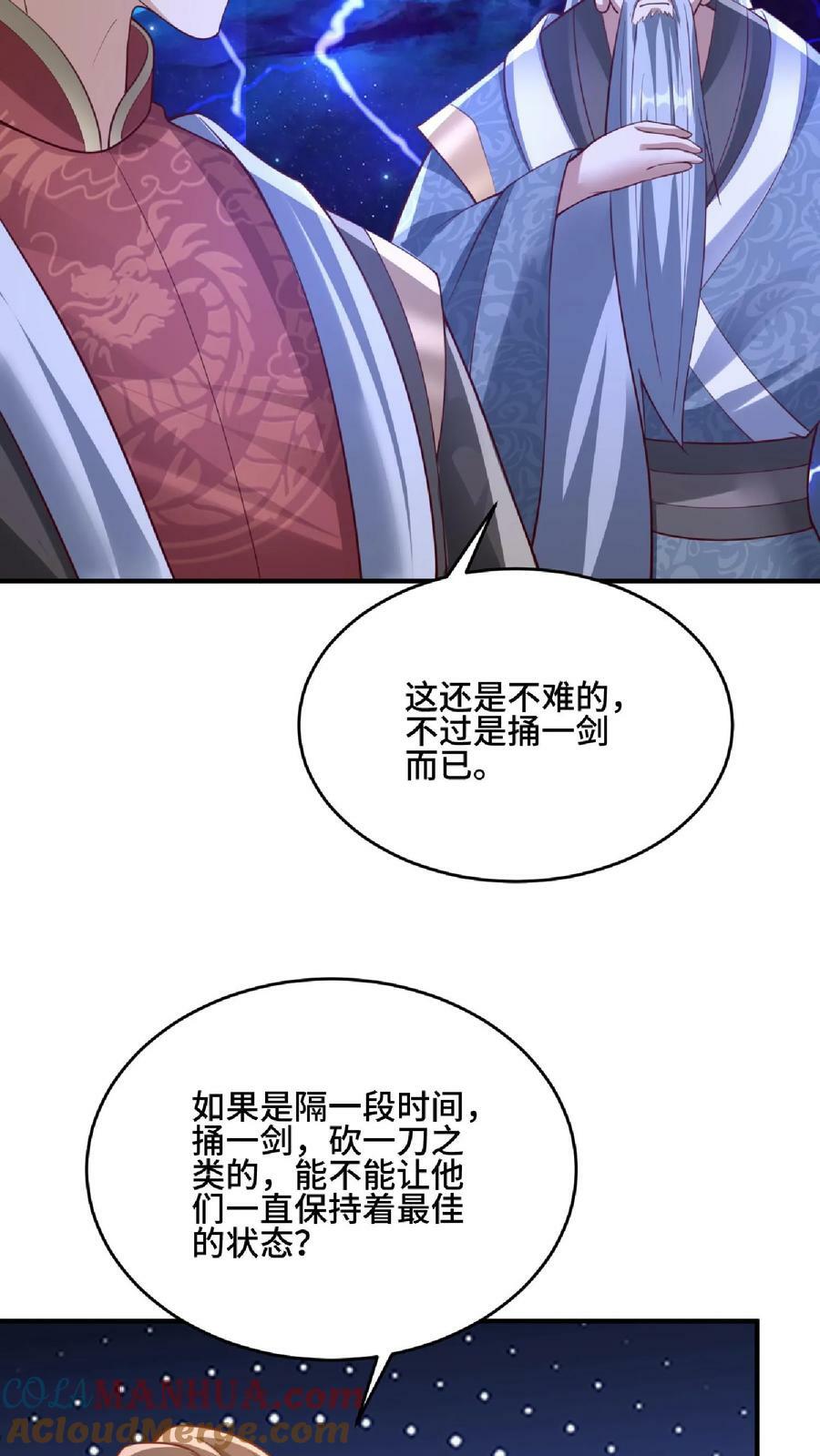 完了啊女帝的软饭丈夫居然无敌笔趣阁漫画,第139话 为了你们好1图