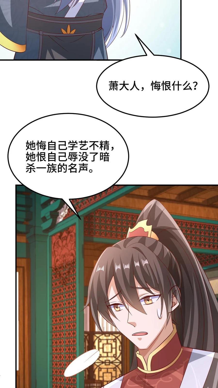完了啊女帝的软饭丈夫居然无敌笔趣阁漫画,第259话 该死2图