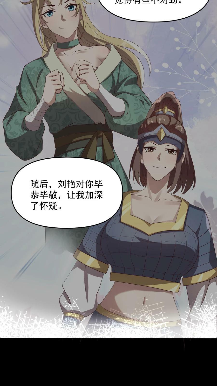 完了啊女帝的软饭丈夫居然无敌小说txt下载漫画,第106话 阵法启动2图