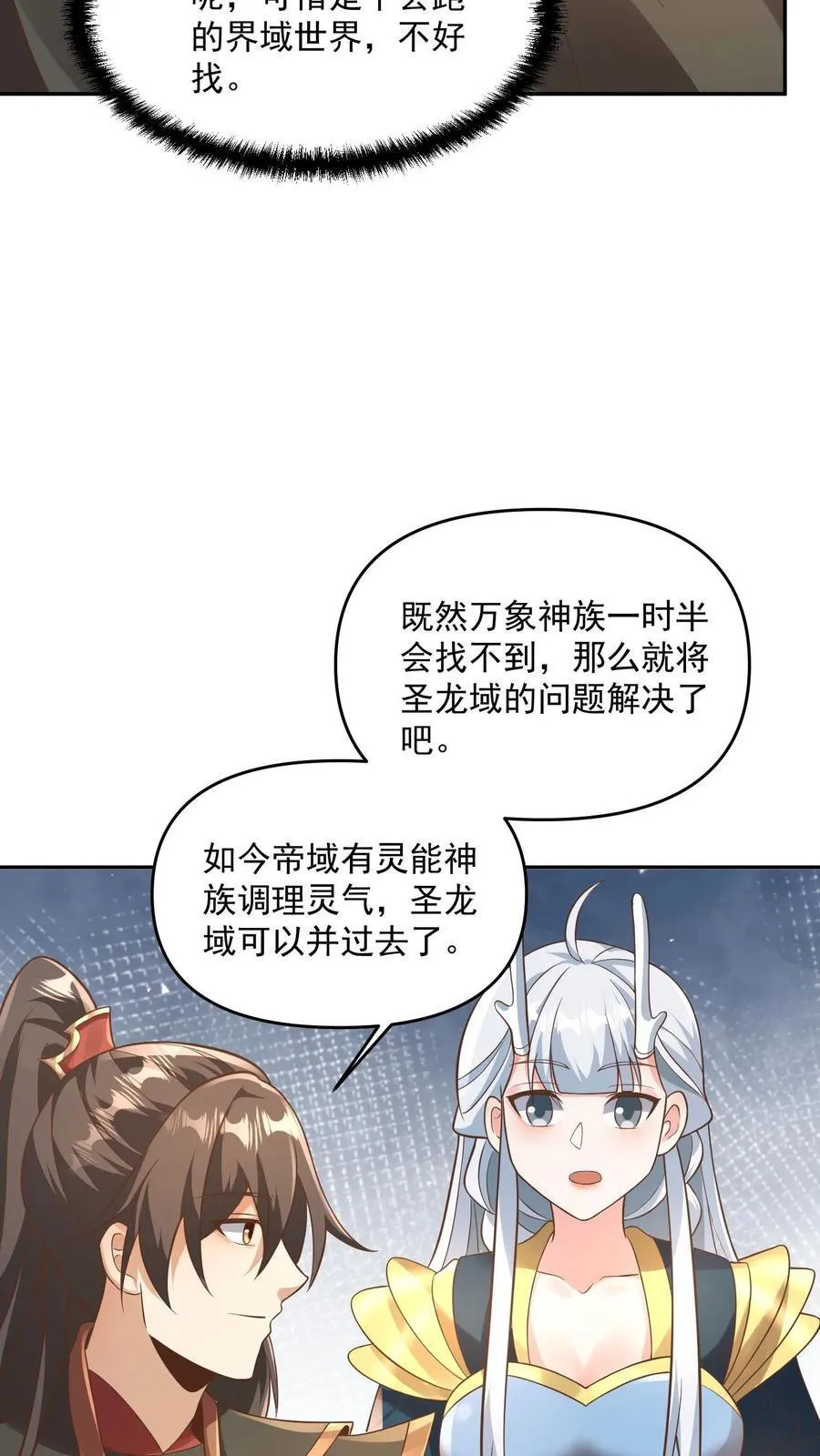 女帝的软饭夫君居然无敌41漫画,第381话 曝光秘密2图