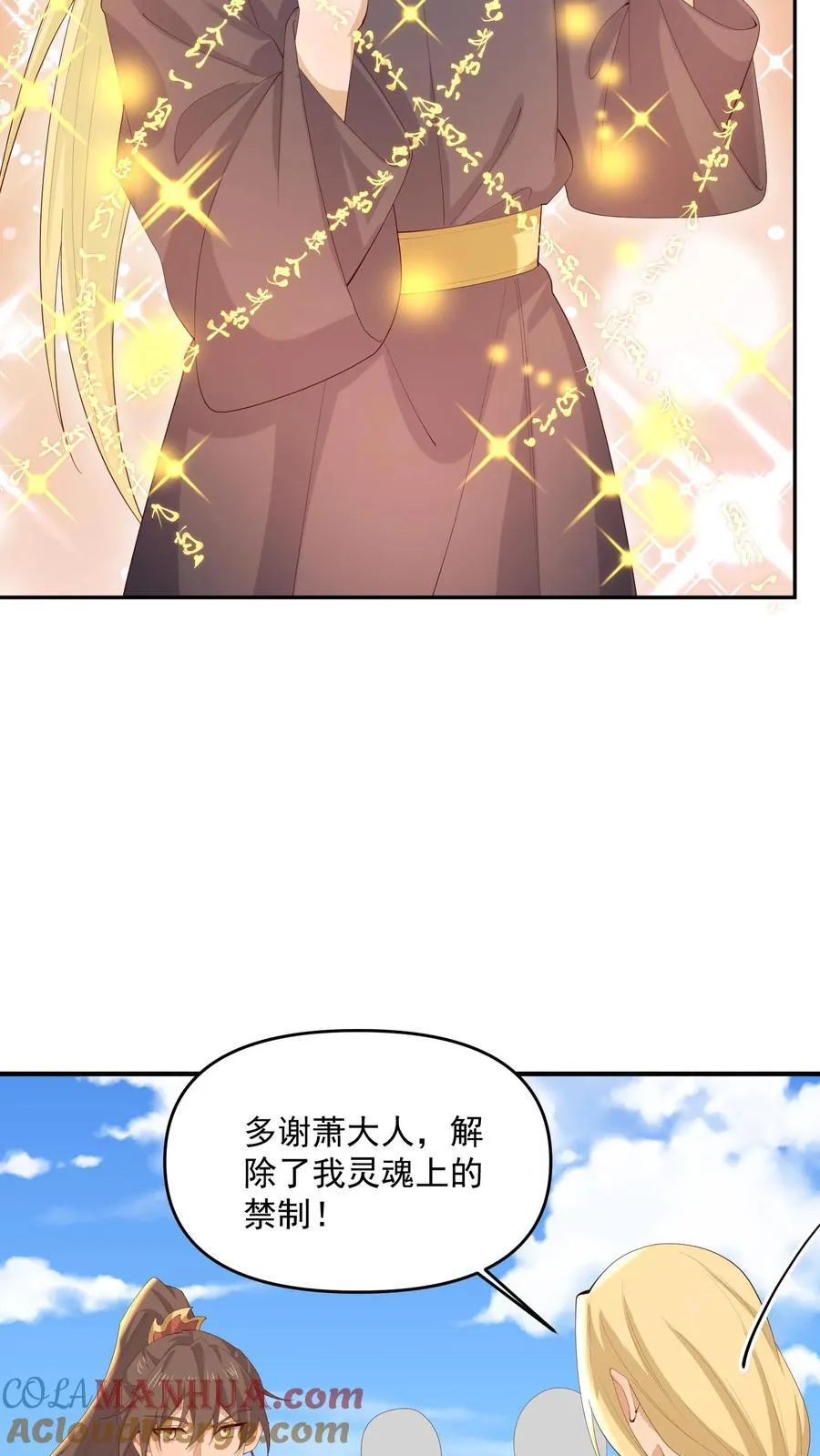 完了啊女帝的软饭丈夫居然无敌笔趣阁漫画,第380话 难过不了一点1图
