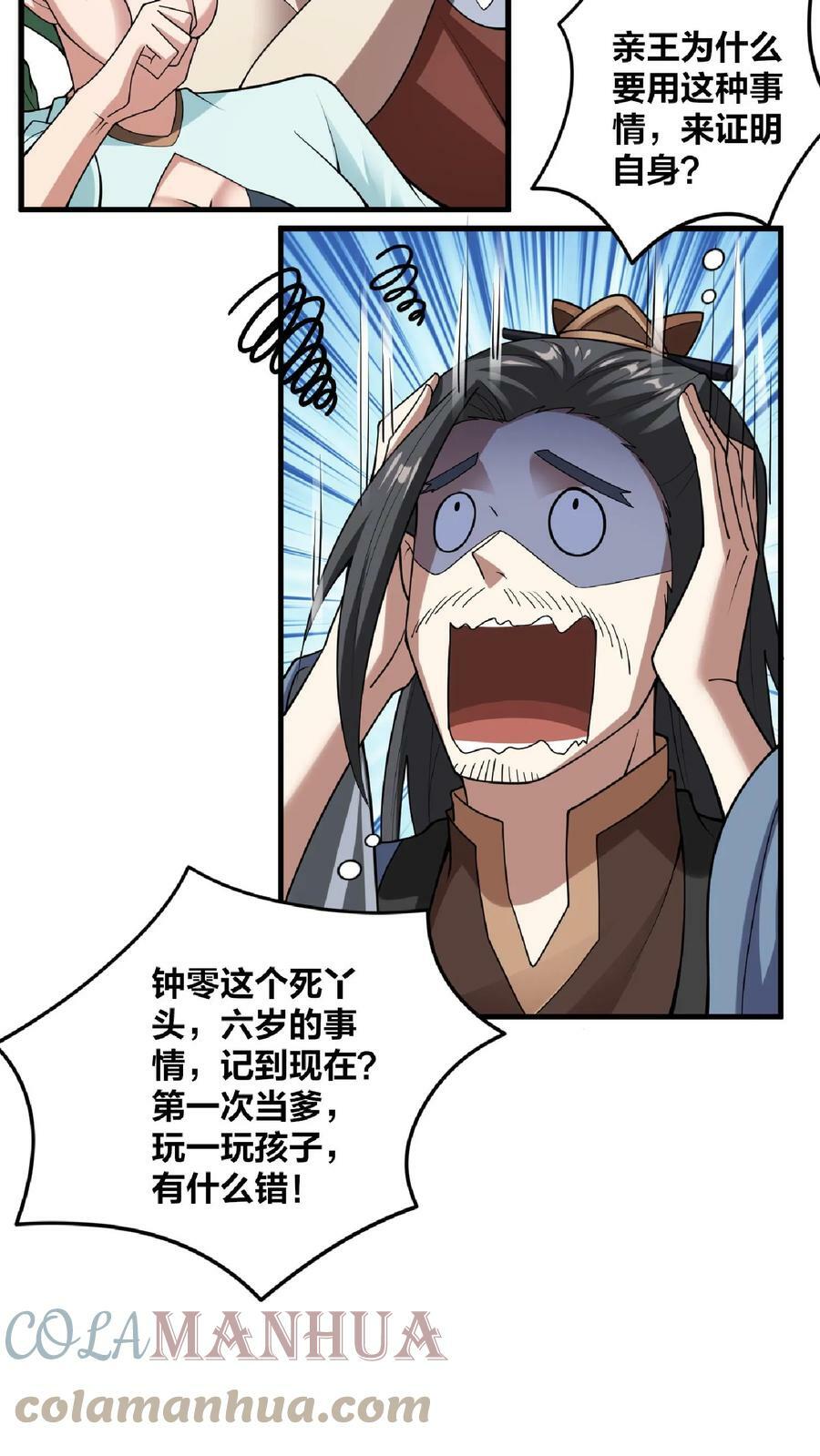 完了啊女帝的软饭丈夫居然无敌笔趣阁漫画,第53话 救命的屁1图