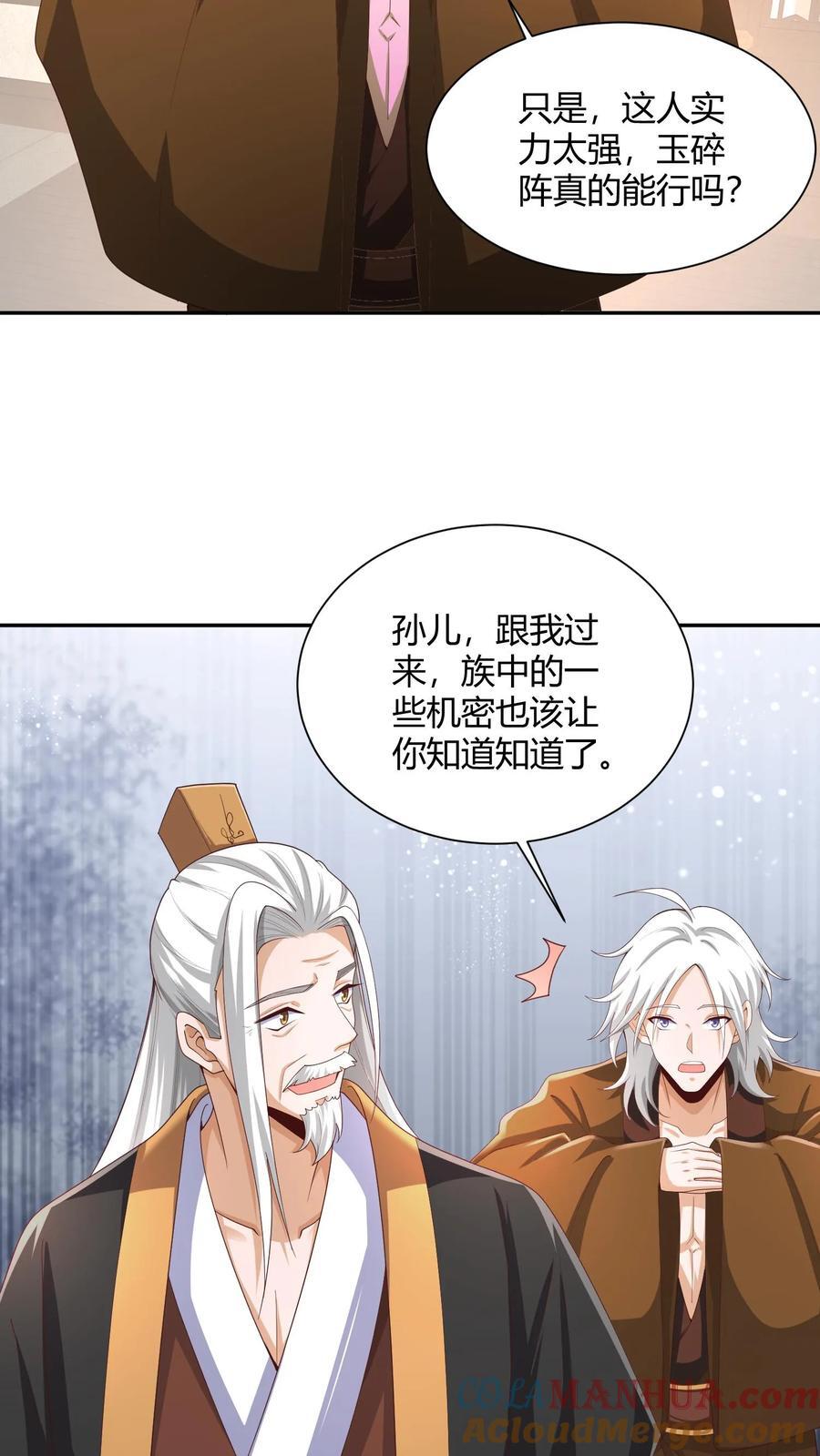 完了啊女帝的软饭丈夫居然无敌笔趣阁漫画,第231话 玉碎阵1图