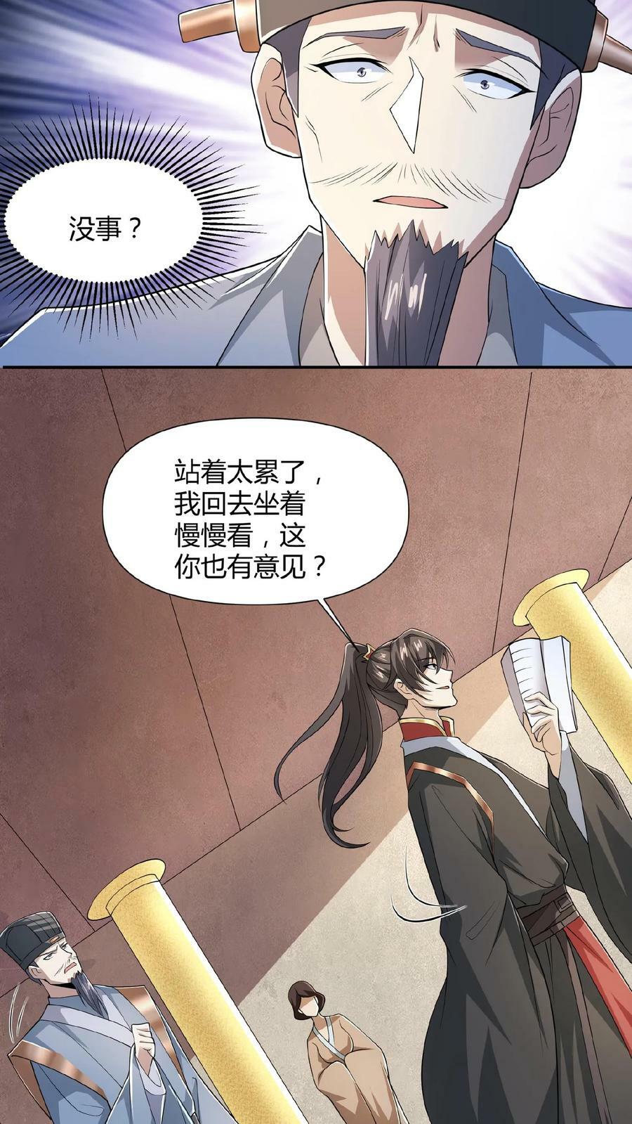 女帝的软饭夫君居然无敌了全集漫画,第41话 给你按摩2图