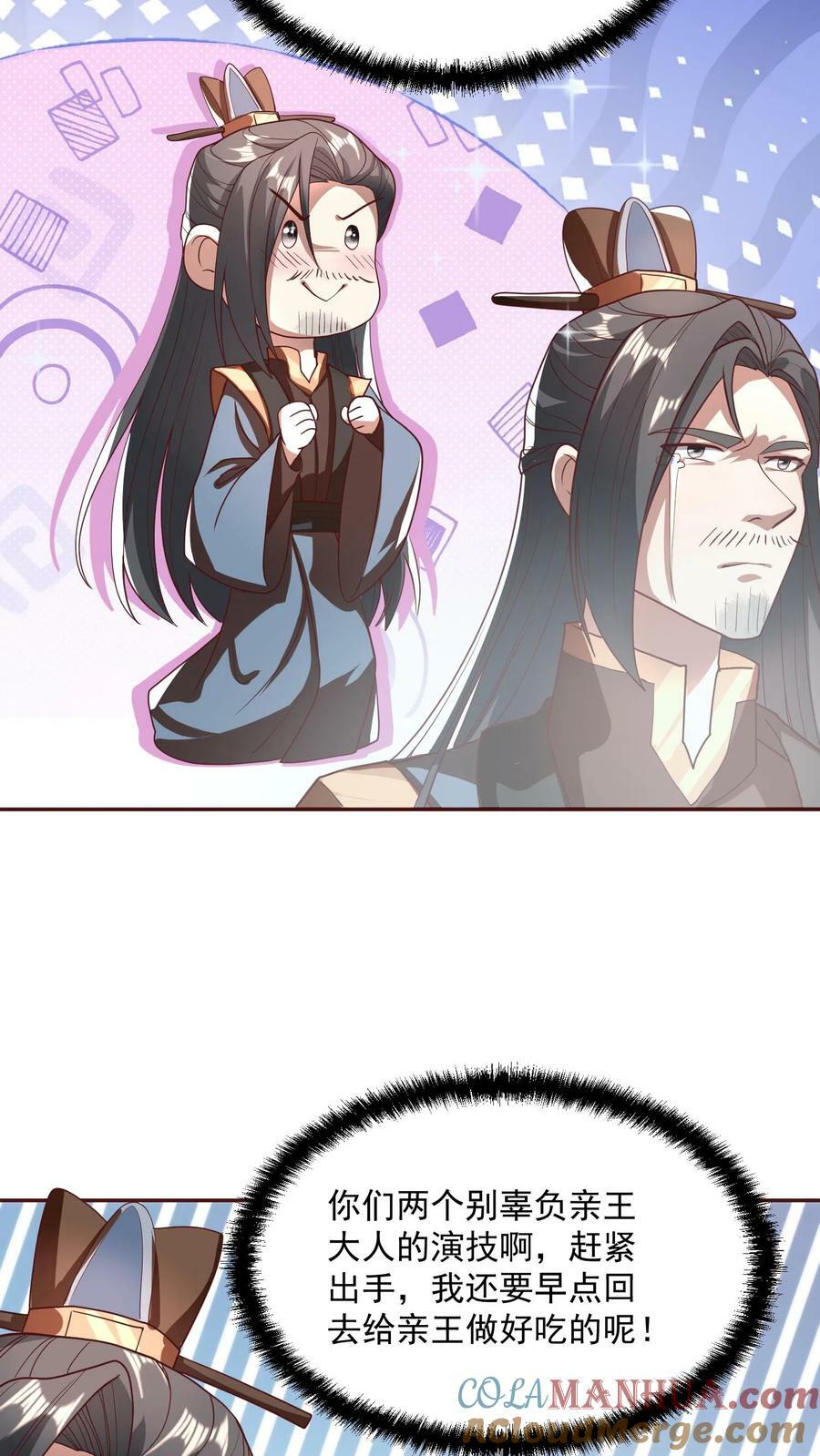 完了啊女帝的软饭丈夫居然无敌笔趣阁漫画,第131话 搞事情1图