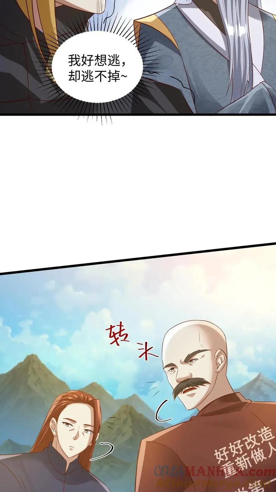 完了啊女帝的软饭丈夫居然无敌笔趣阁漫画,第273话 金龟罩1图