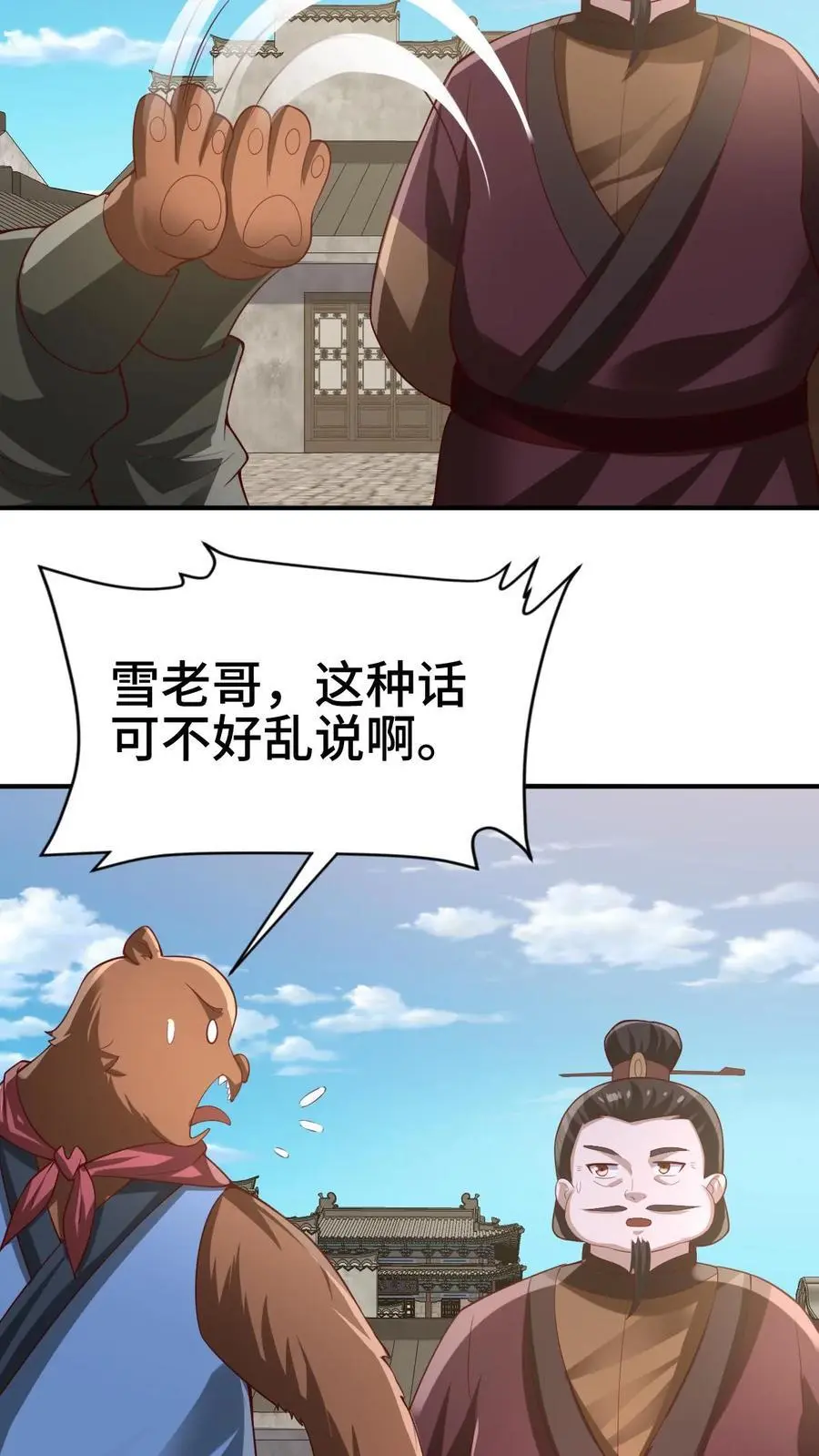 完了啊女帝的软饭丈夫居然无敌笔趣阁漫画,第334话 垃圾2图