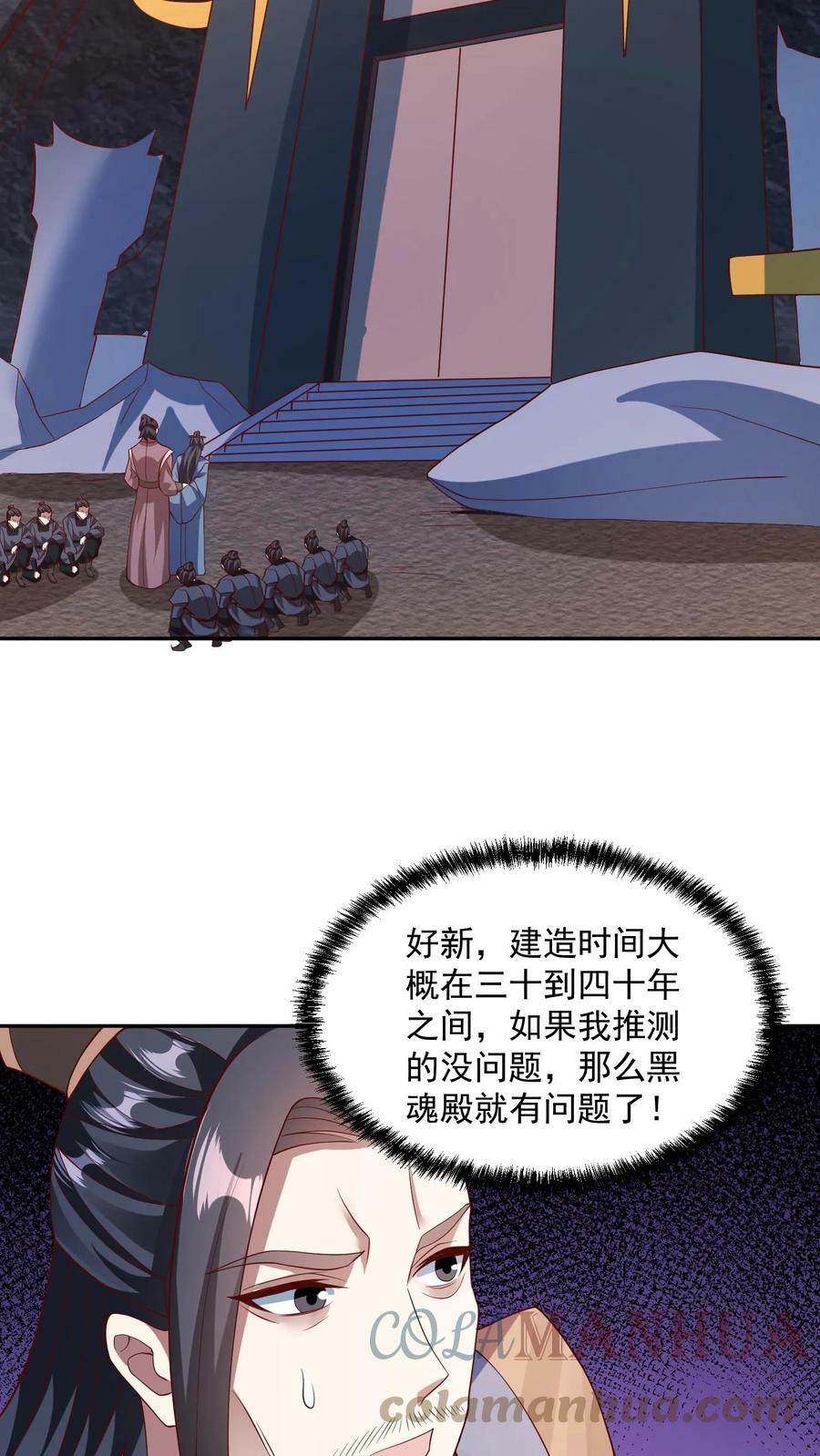 完了啊女帝的软饭丈夫居然无敌笔趣阁漫画,第51话 黑魂殿1图