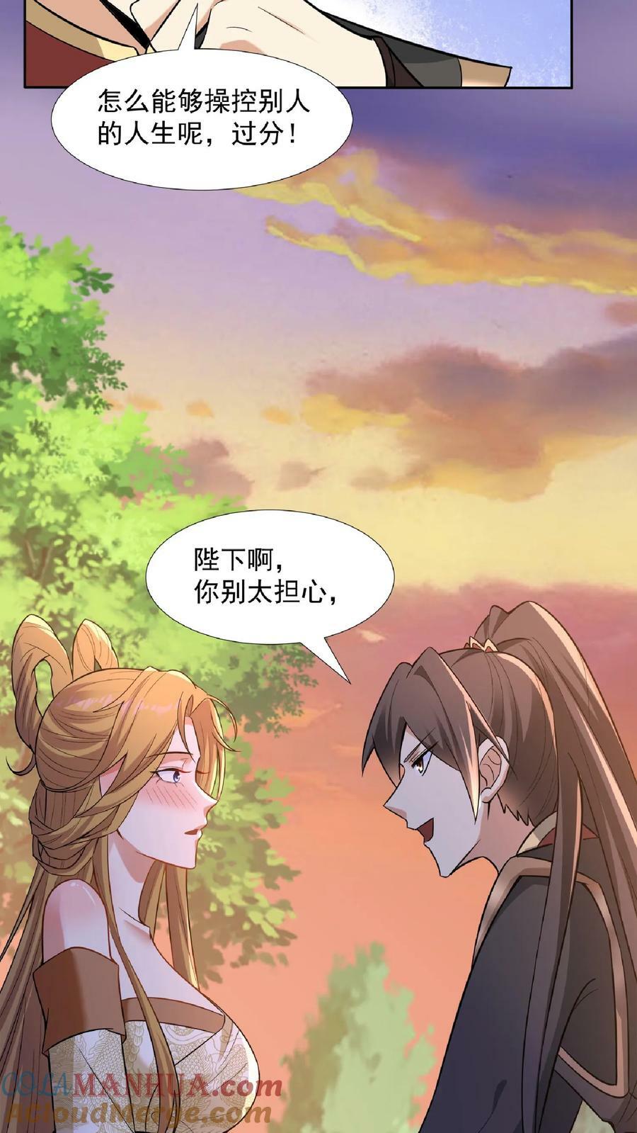 完了啊女帝的软饭丈夫居然无敌笔趣阁漫画,第91话 失踪的原因1图