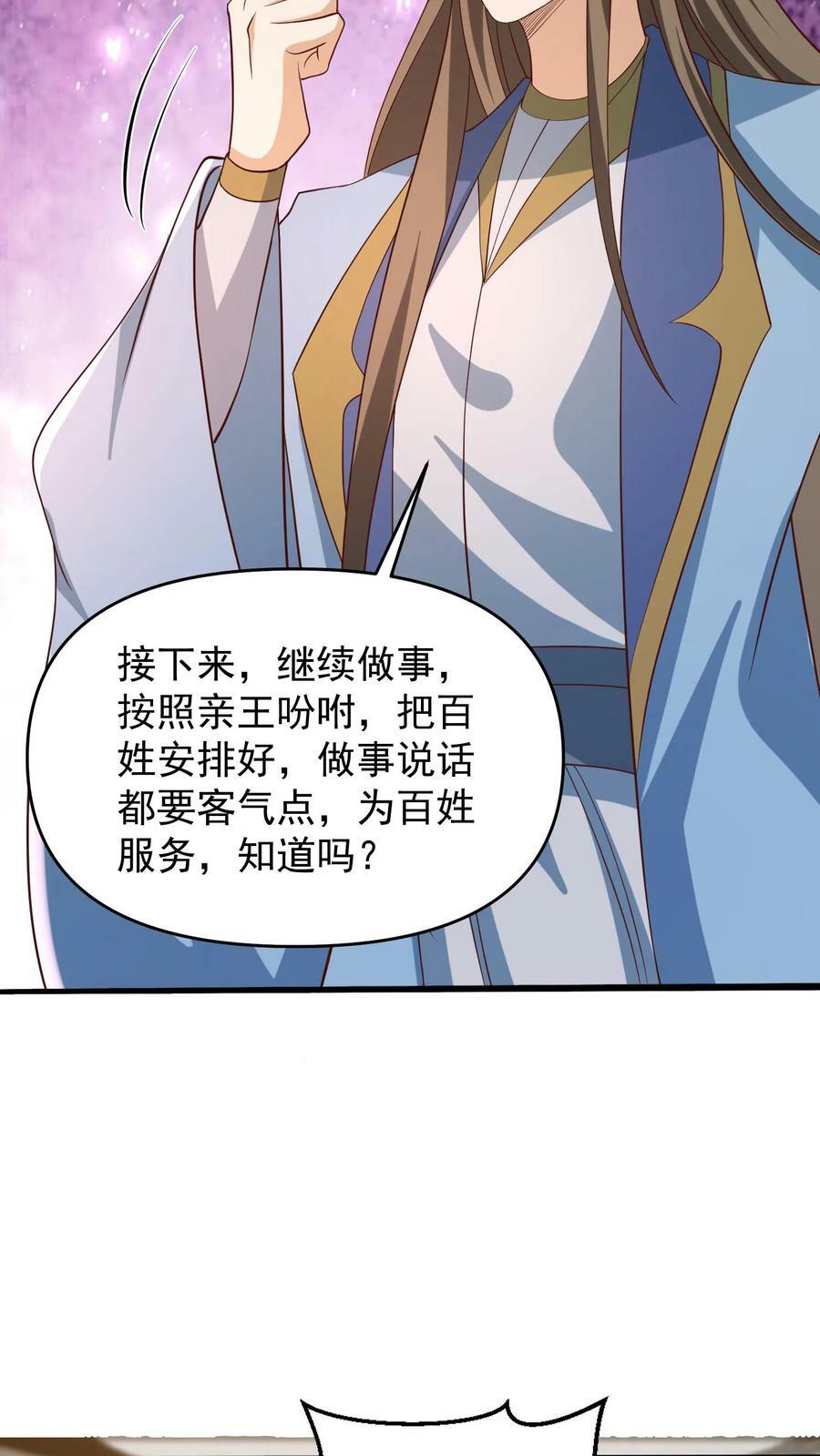 完了啊女帝的软饭丈夫居然无敌笔趣阁漫画,第150话 三国合一2图