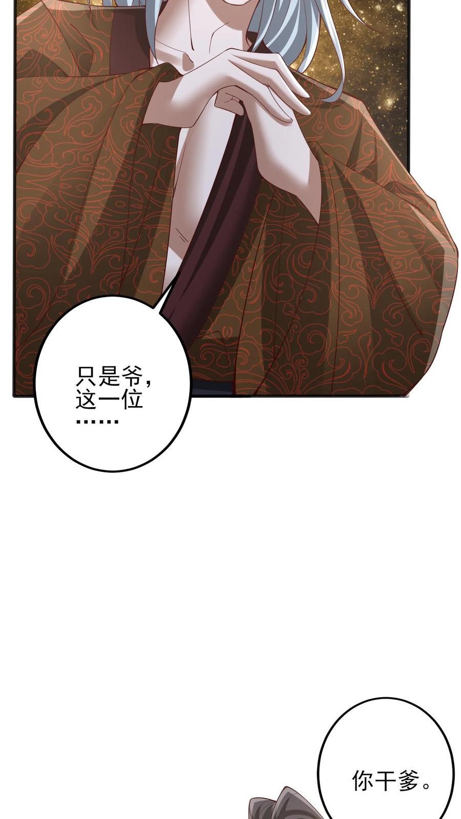 完了啊女帝的软饭丈夫居然无敌笔趣阁漫画,第225话 被迫害妄想症2图