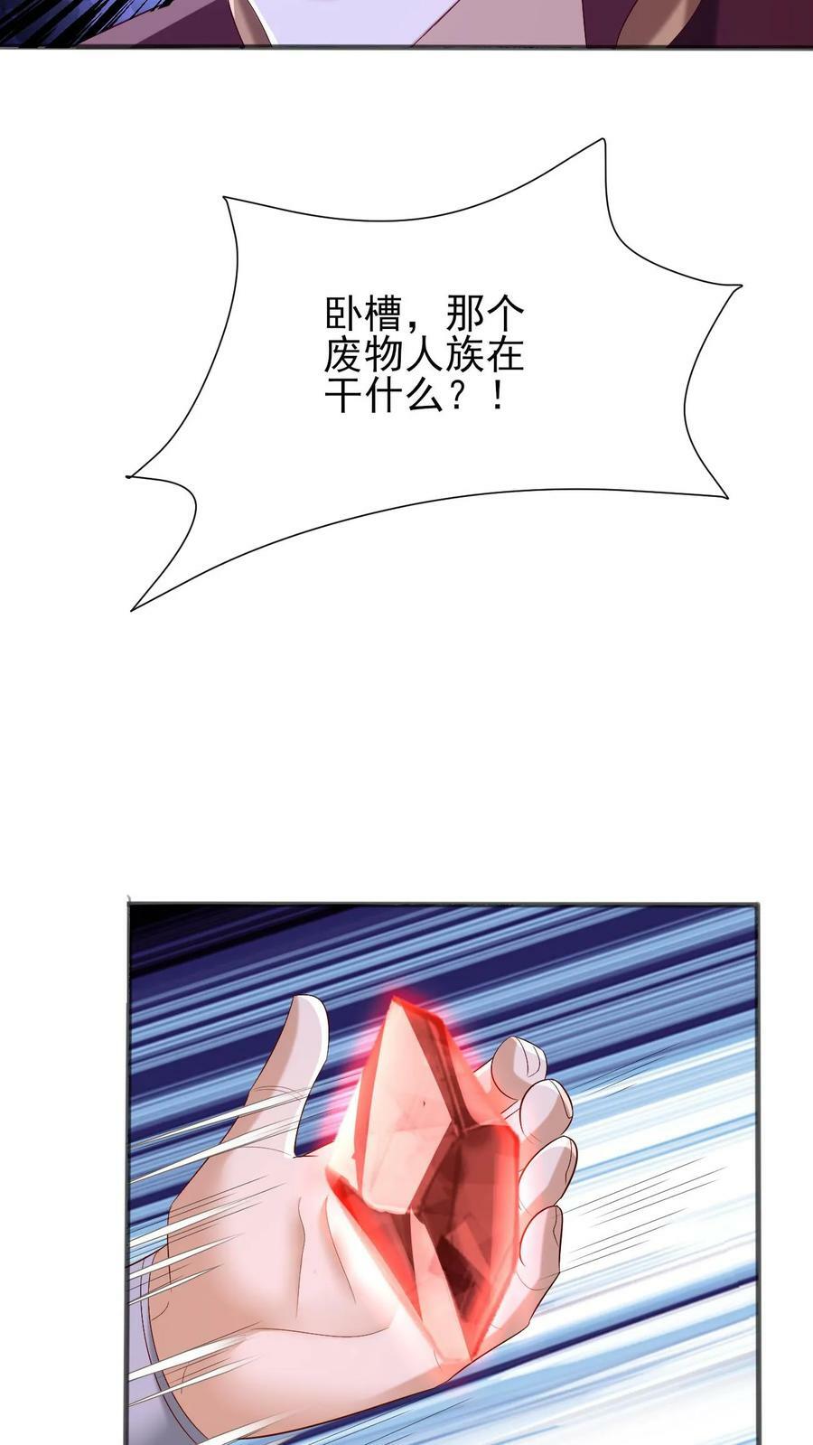 完了啊女帝的软饭丈夫居然无敌笔趣阁漫画,第183话 魔鬼吃燃血晶2图