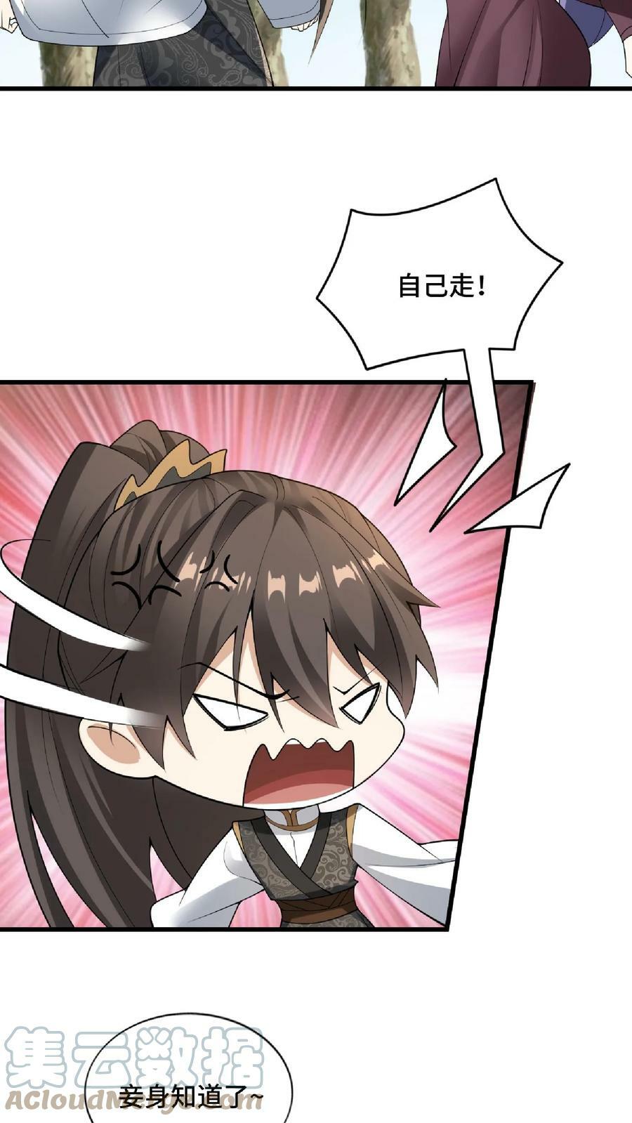 完了啊女帝的软饭丈夫居然无敌笔趣阁漫画,第67话 魔族女帝洛㚯媛1图