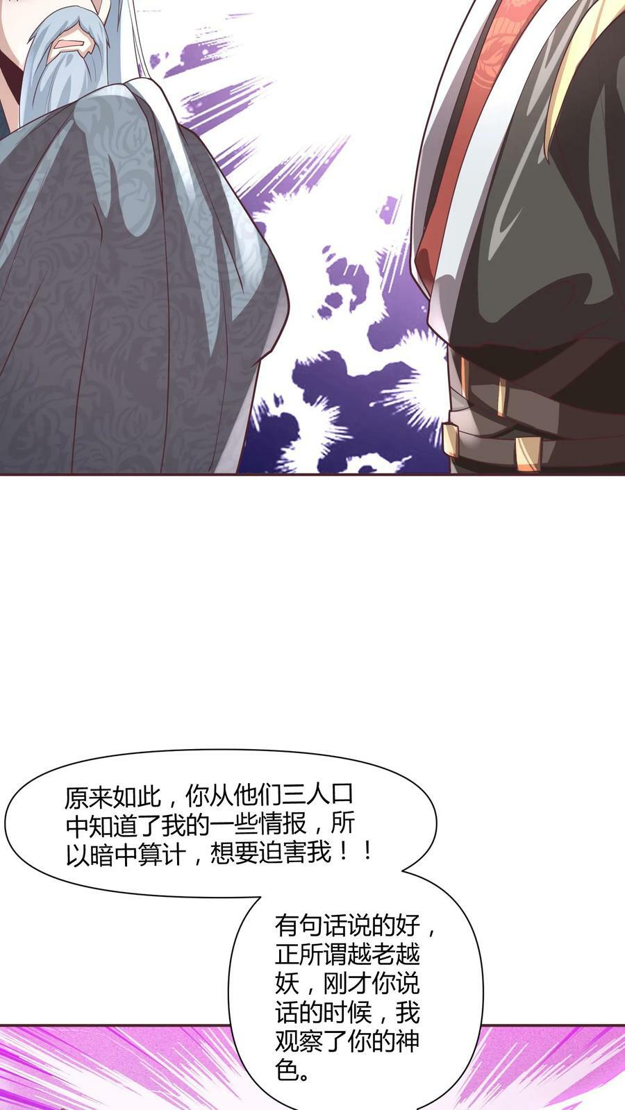 女帝的软饭夫君居然无敌了全集漫画,第111话 我真傻2图