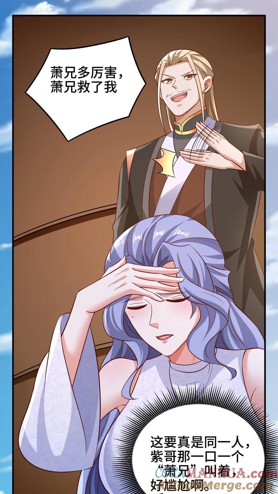 完了啊女帝的软饭丈夫居然无敌笔趣阁漫画,第250话 又一个吃软饭1图