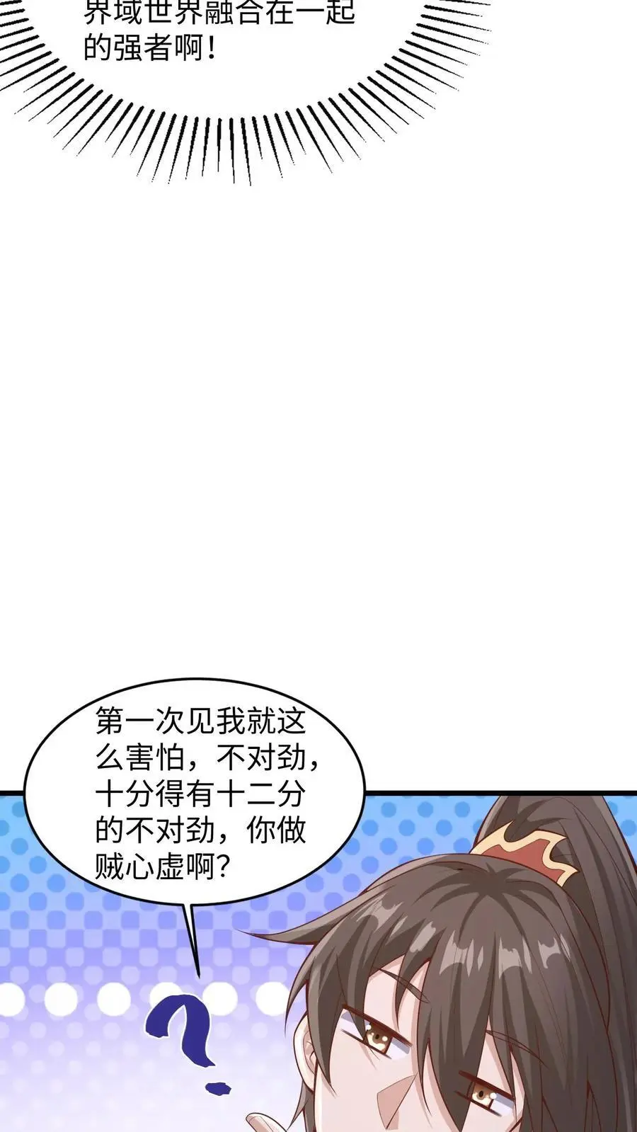 完了啊女帝的软饭丈夫居然无敌笔趣阁漫画,第290话 萧主人2图