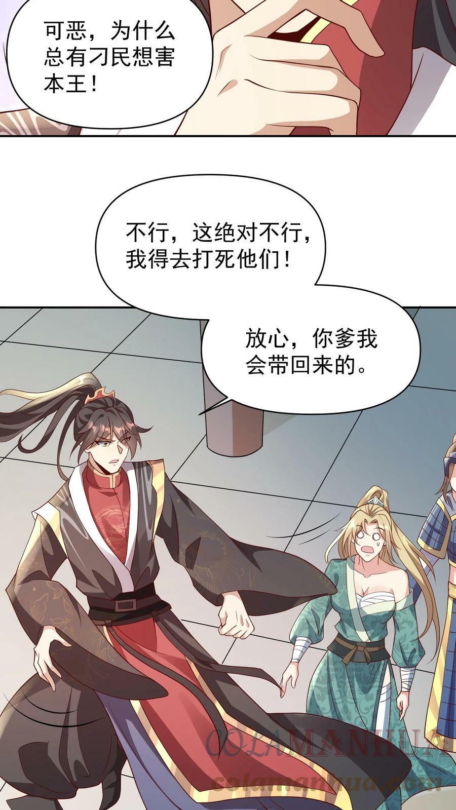 完了啊女帝的软饭丈夫居然无敌笔趣阁漫画,第50话 总有刁民想害我1图
