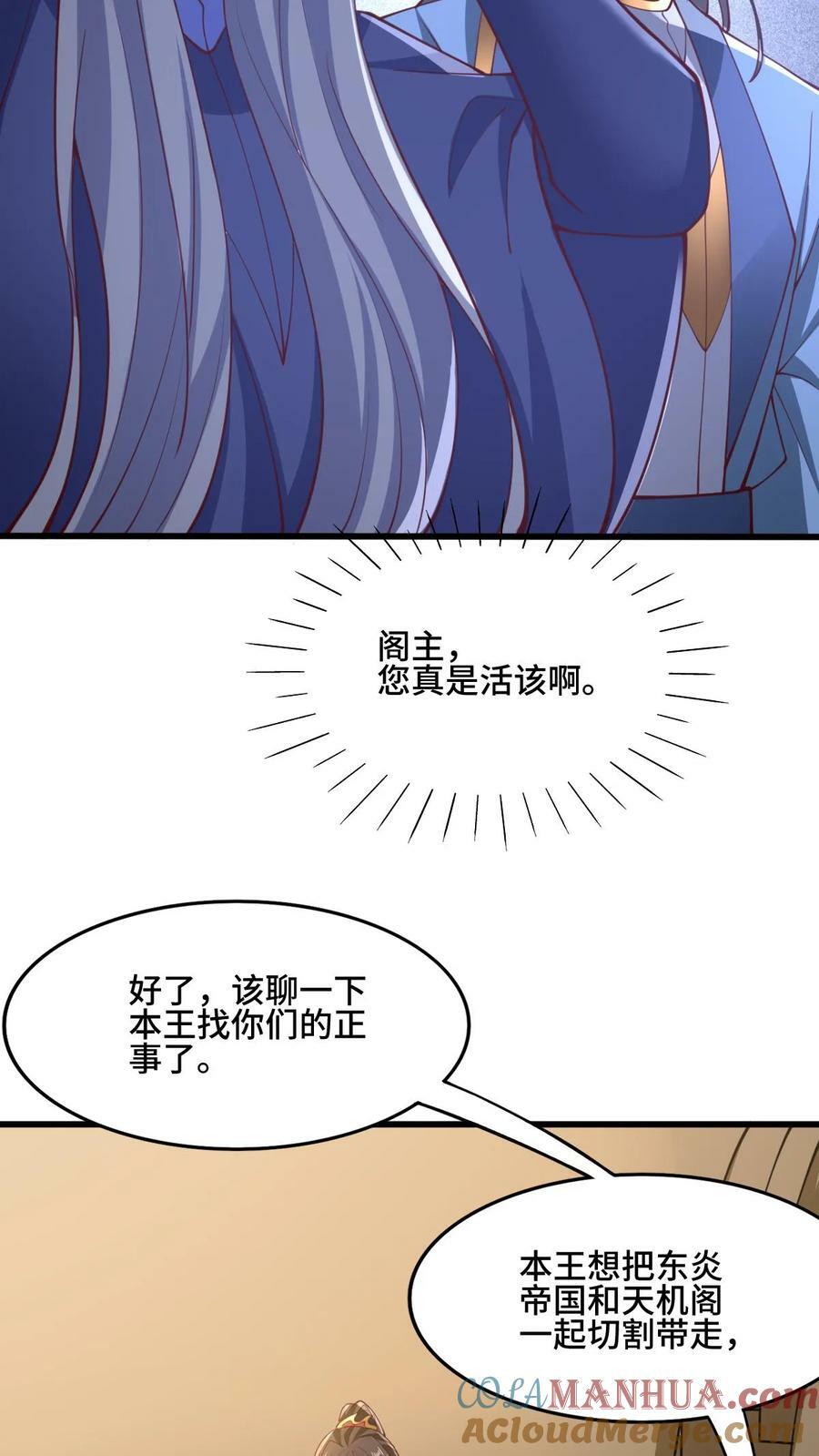 完了啊女帝的软饭丈夫居然无敌笔趣阁漫画,第148话 死了都不安生1图