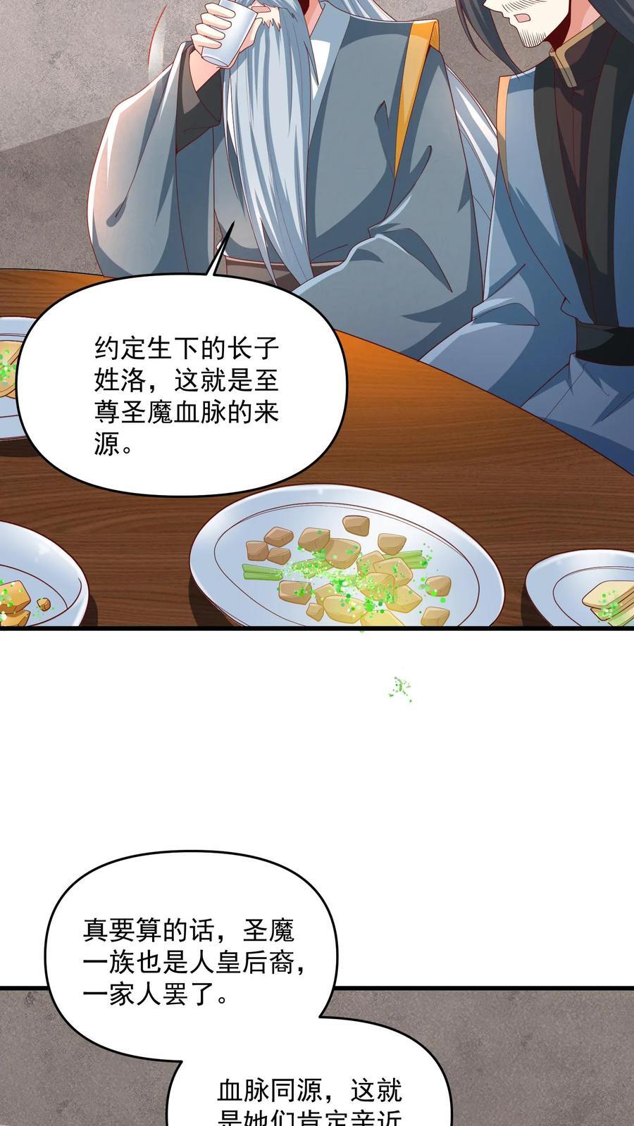 女帝的软饭丈夫居然无敌动漫漫画,第213话 和大岳父也是兄弟了2图