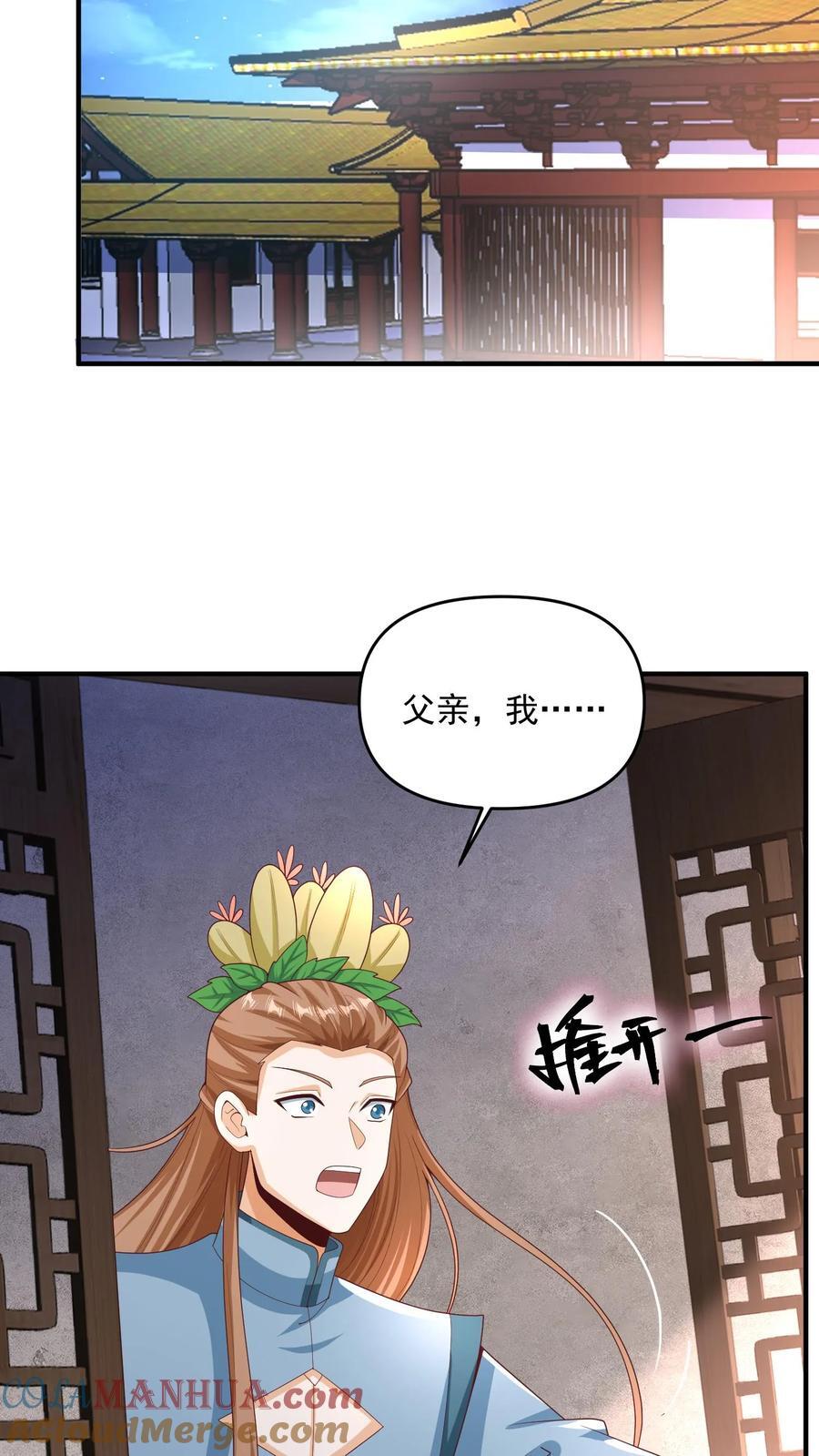 完了啊女帝的软饭丈夫居然无敌笔趣阁漫画,第256话 话不多说，直接动手1图