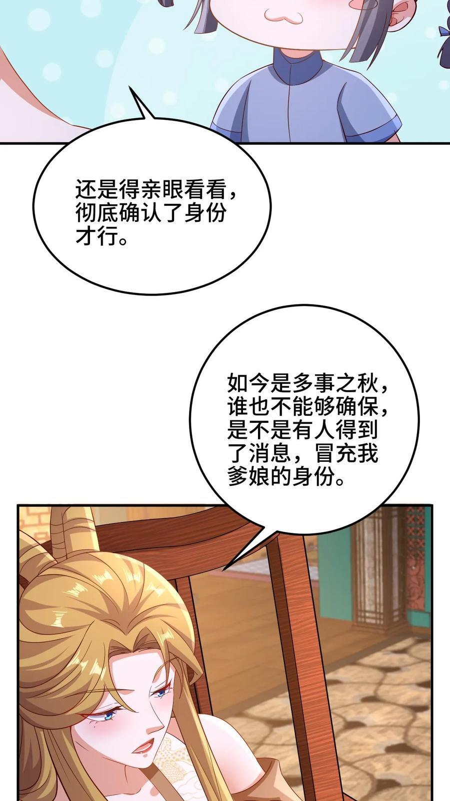 女帝的软饭夫君居然无敌了全集漫画,第251话 爹给你跪了2图