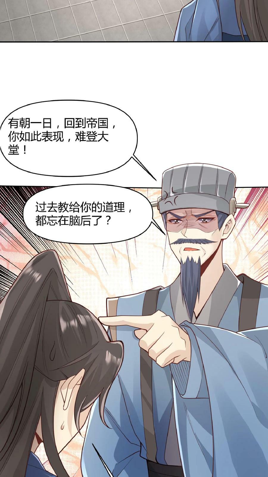 女帝的软饭夫君居然无敌了全集漫画,第44话 老婆大人2图