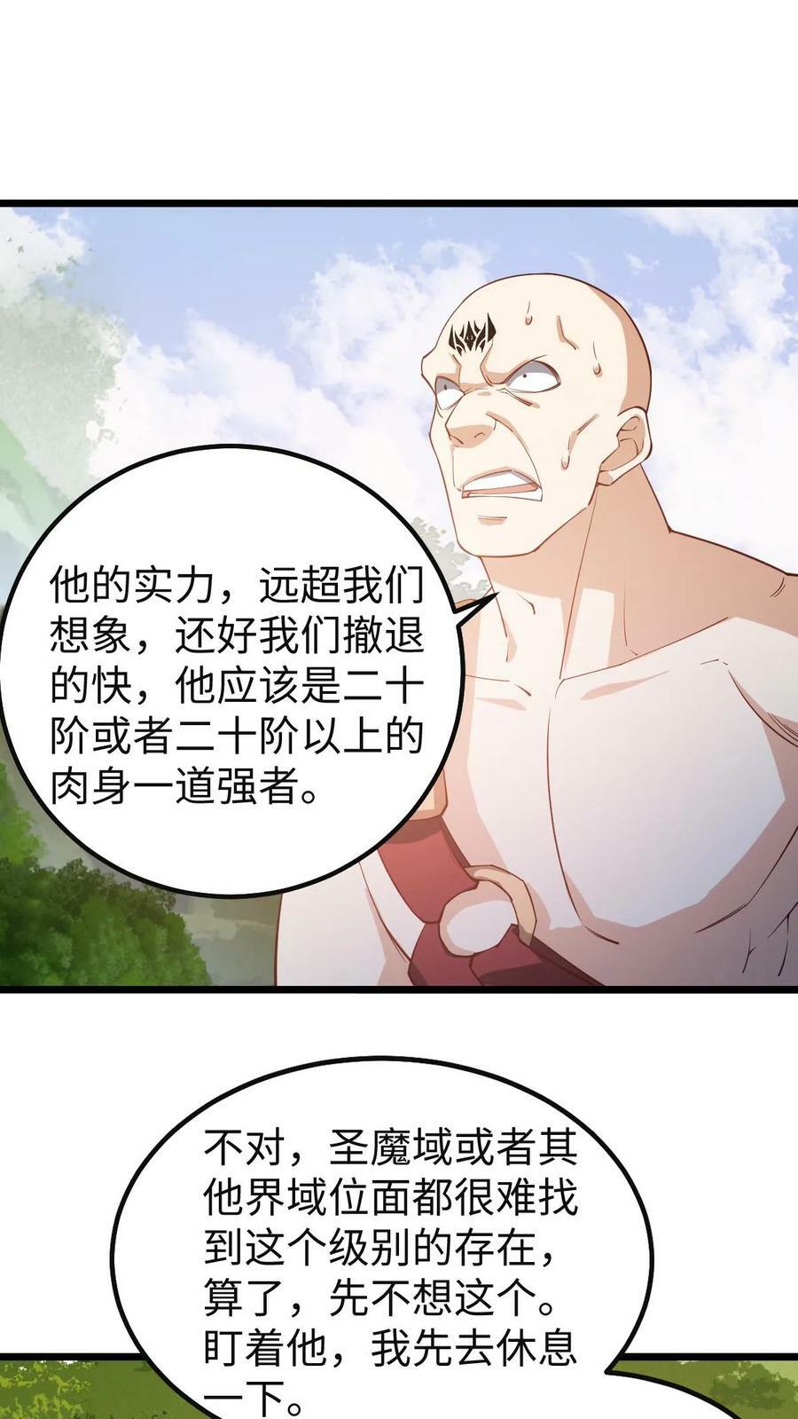 完了啊女帝的软饭丈夫居然无敌漫画下拉试漫画,第195话 找到咯2图