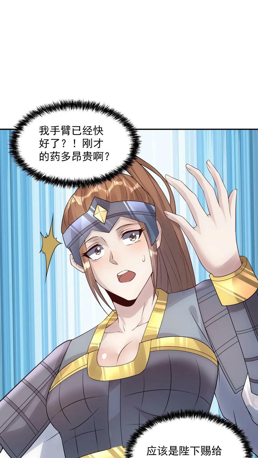 完了啊女帝的软饭丈夫居然无敌笔趣阁漫画,第22话 削他2图