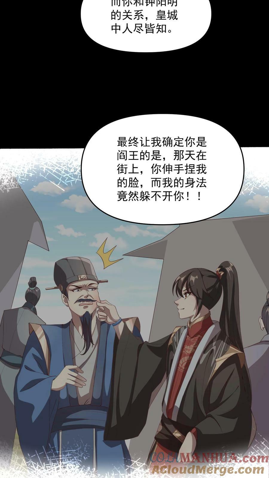 完了啊女帝的软饭丈夫居然无敌小说txt下载漫画,第106话 阵法启动1图