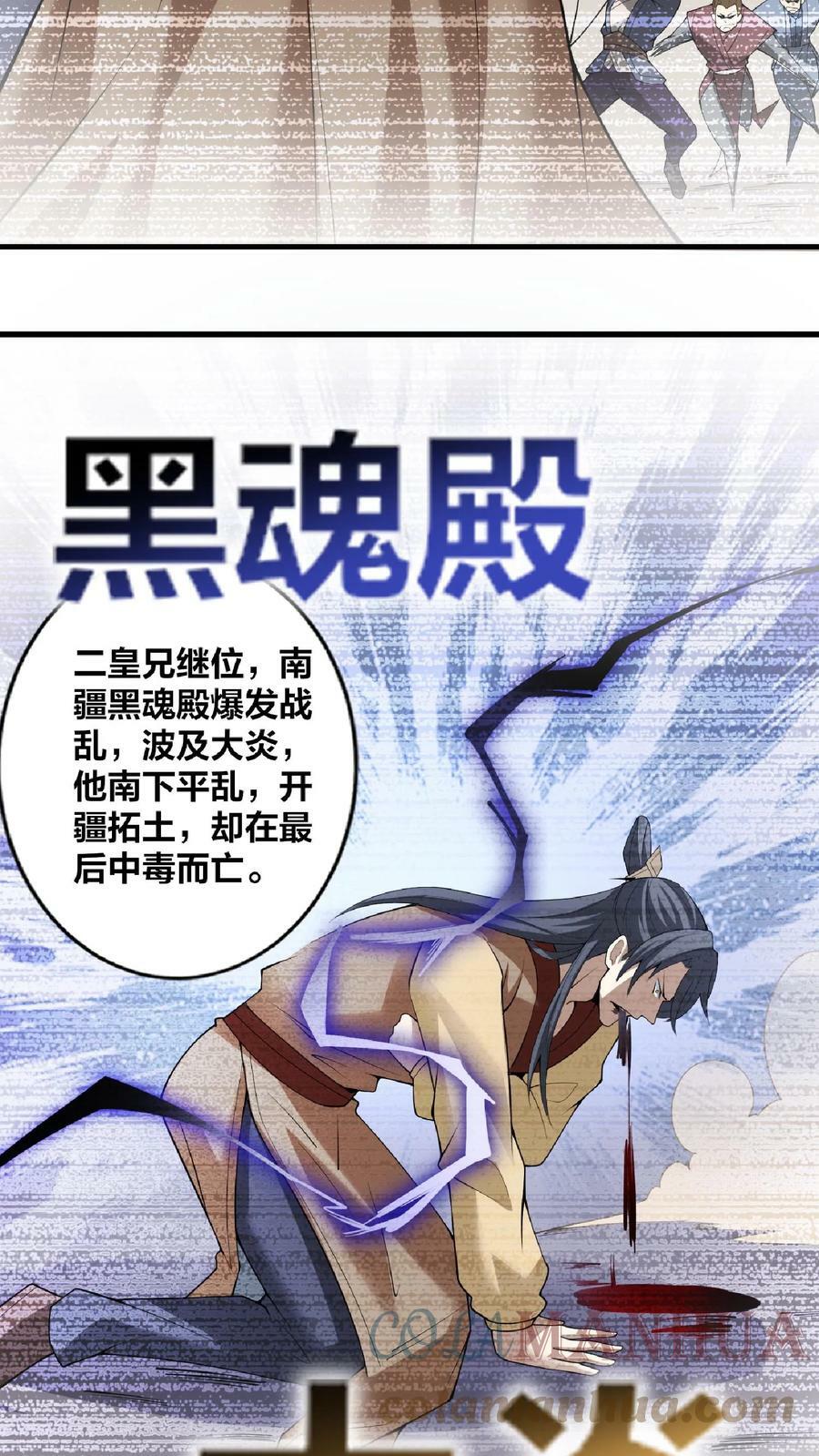 完了啊女帝的软饭丈夫居然无敌笔趣阁漫画,第35话 丞相刘傲天1图