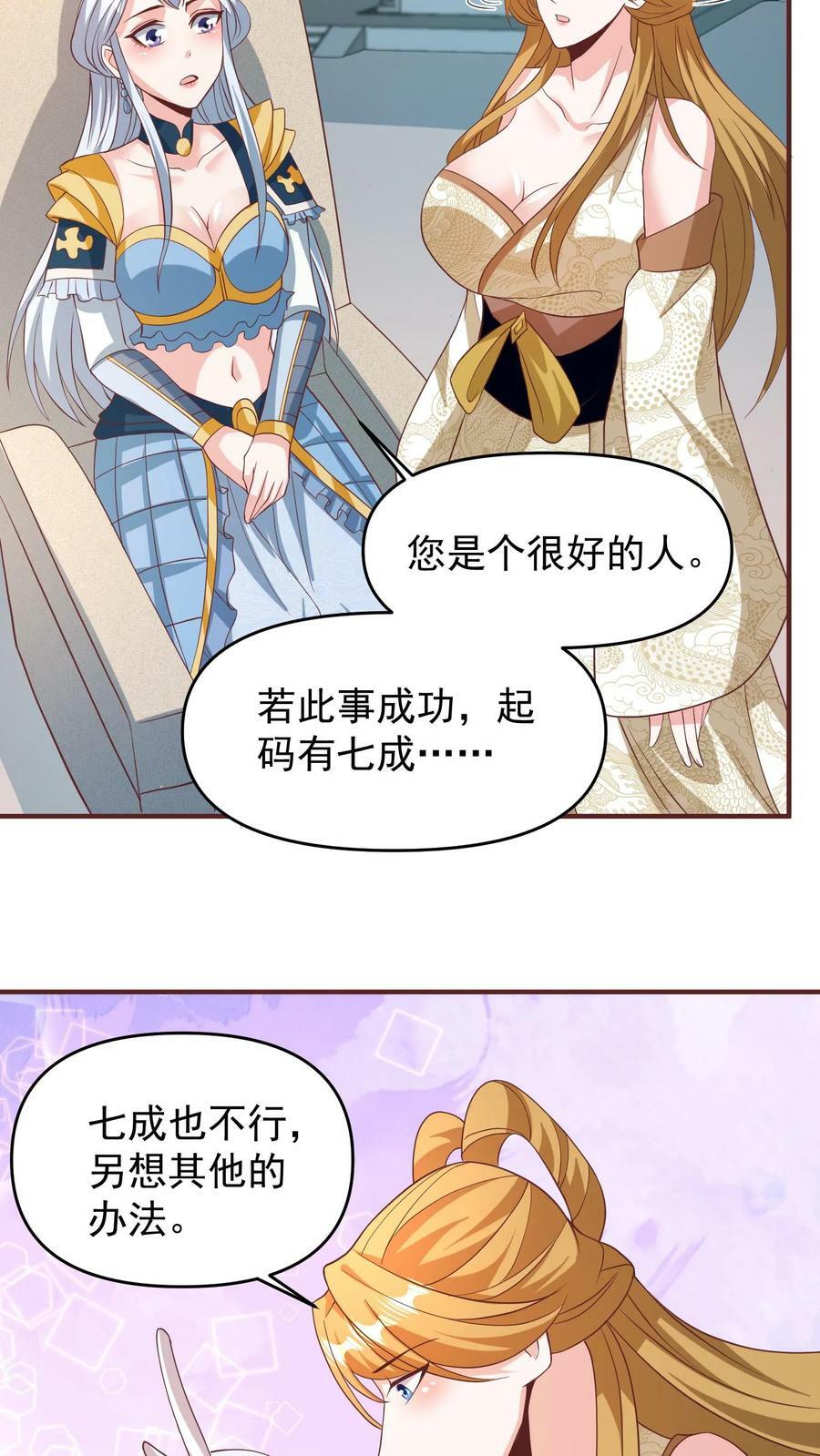 完了啊女帝的软饭丈夫居然无敌笔趣阁漫画,第158话 请不要怜惜的对我动手吧2图
