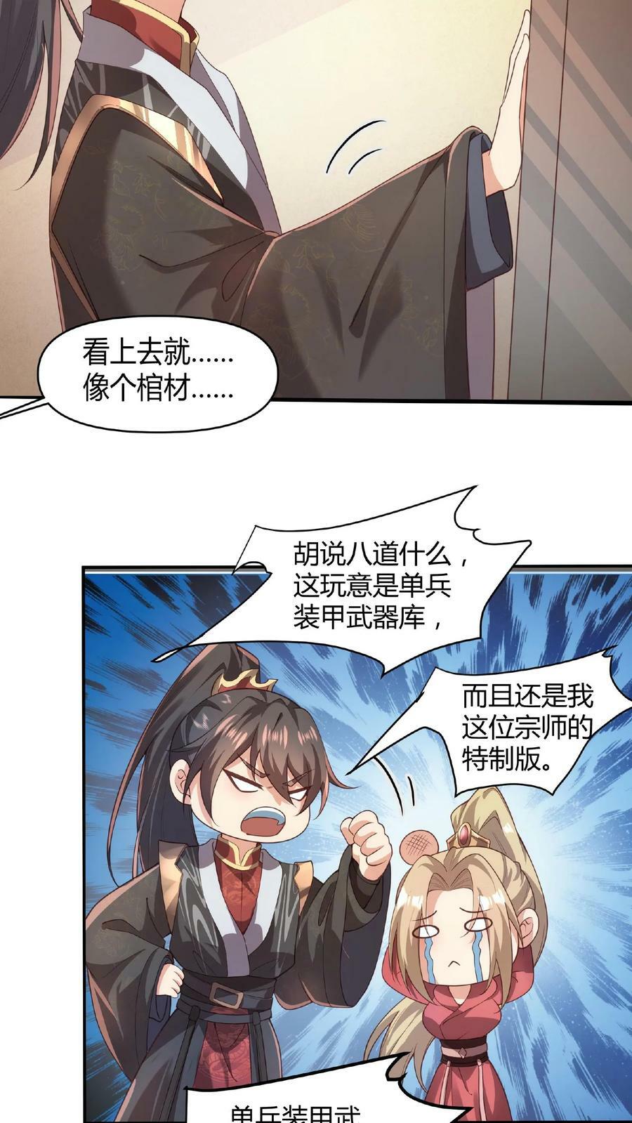 女帝的软饭夫君居然无敌41漫画,第45话 你爹，就这？2图