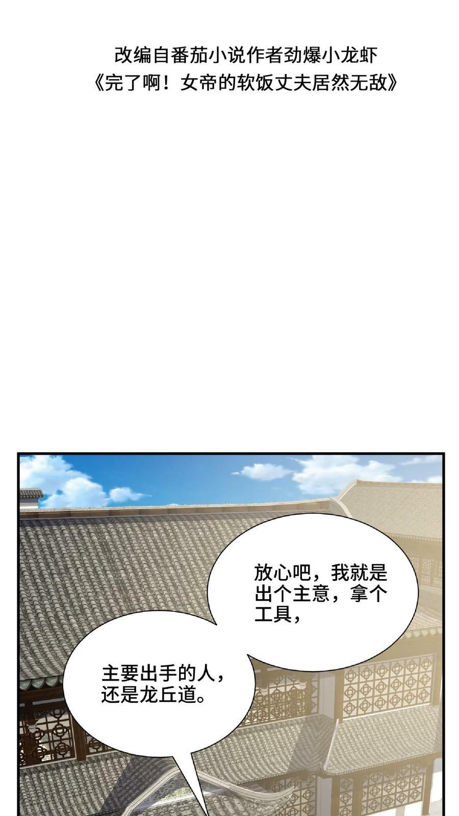 女帝的软饭丈夫是无敌完结了吗漫画,第145话 想办法去2图