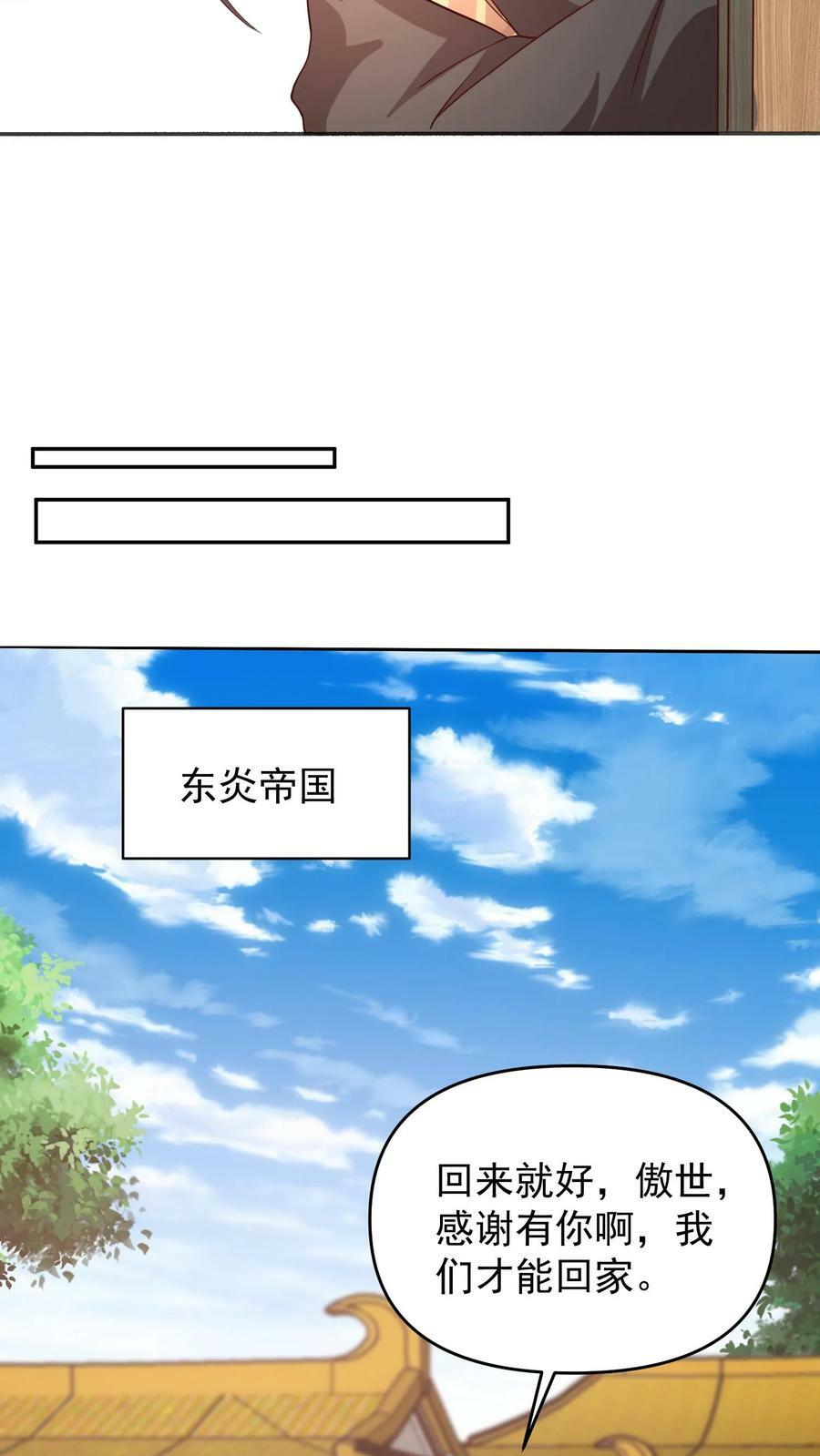 完了啊女帝的软饭丈夫居然无敌笔趣阁漫画,第150话 三国合一2图