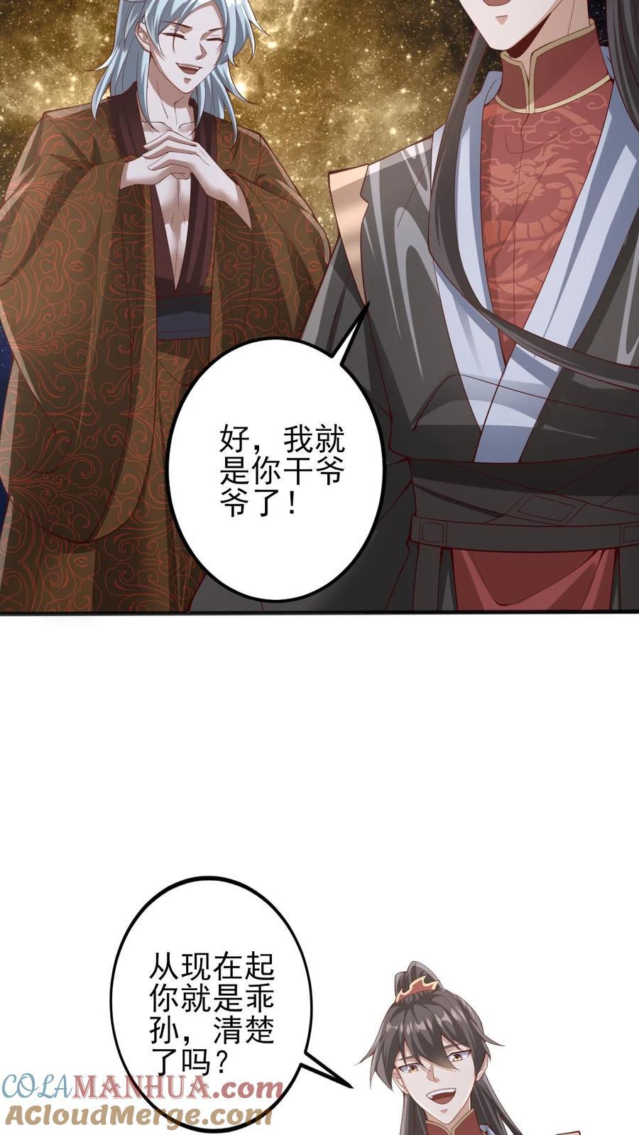 完了啊女帝的软饭丈夫居然无敌笔趣阁漫画,第225话 被迫害妄想症1图
