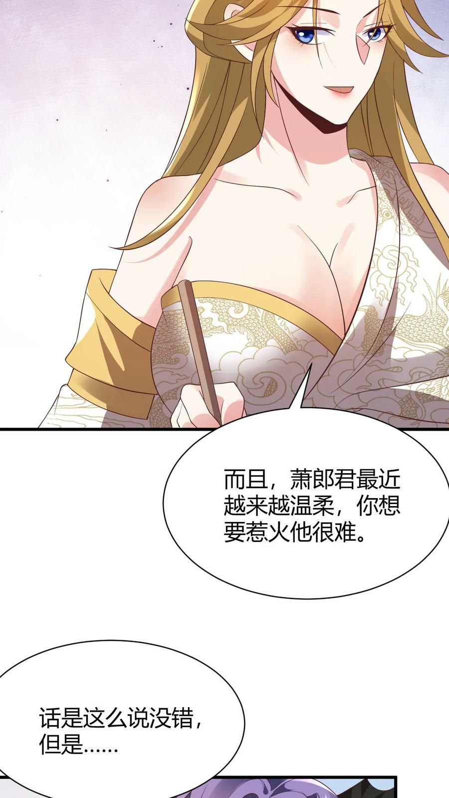 完了啊女帝的软饭丈夫居然无敌笔趣阁漫画,第175话 只想刺激2图